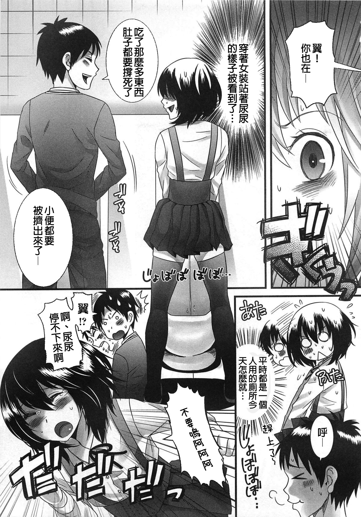 [パルコ長嶋] きみが見てるから (オトコの娘ウケ Vol.2) [中国翻訳]