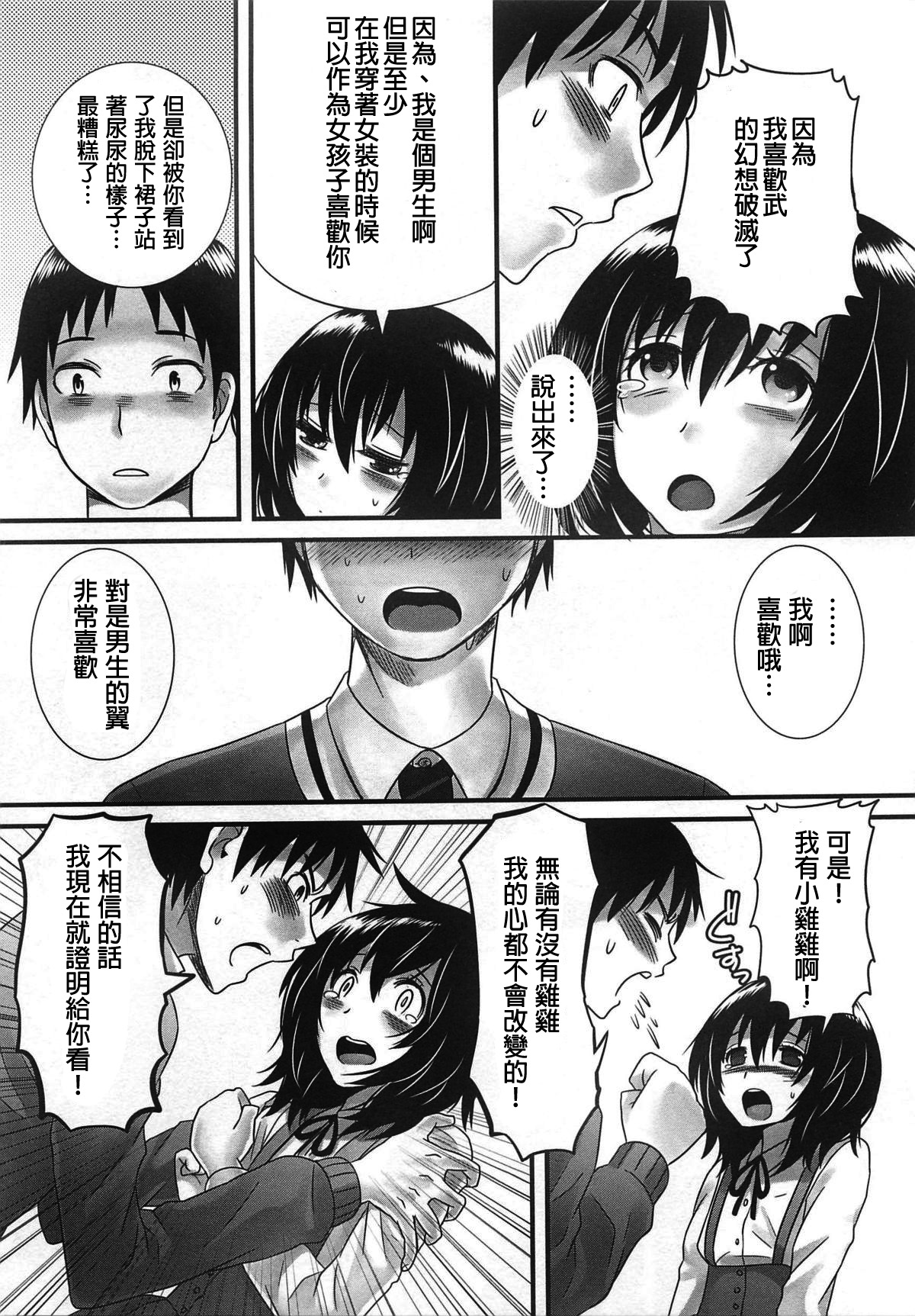 [パルコ長嶋] きみが見てるから (オトコの娘ウケ Vol.2) [中国翻訳]