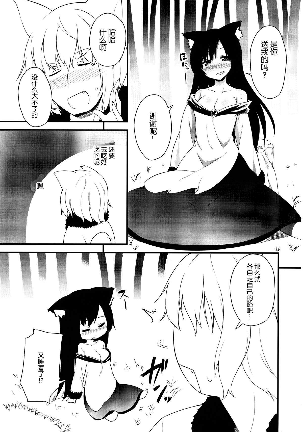 (例大祭12) [忘らるる手紙 (びんせん)] 送られ狼 (東方Project) [中国翻訳]