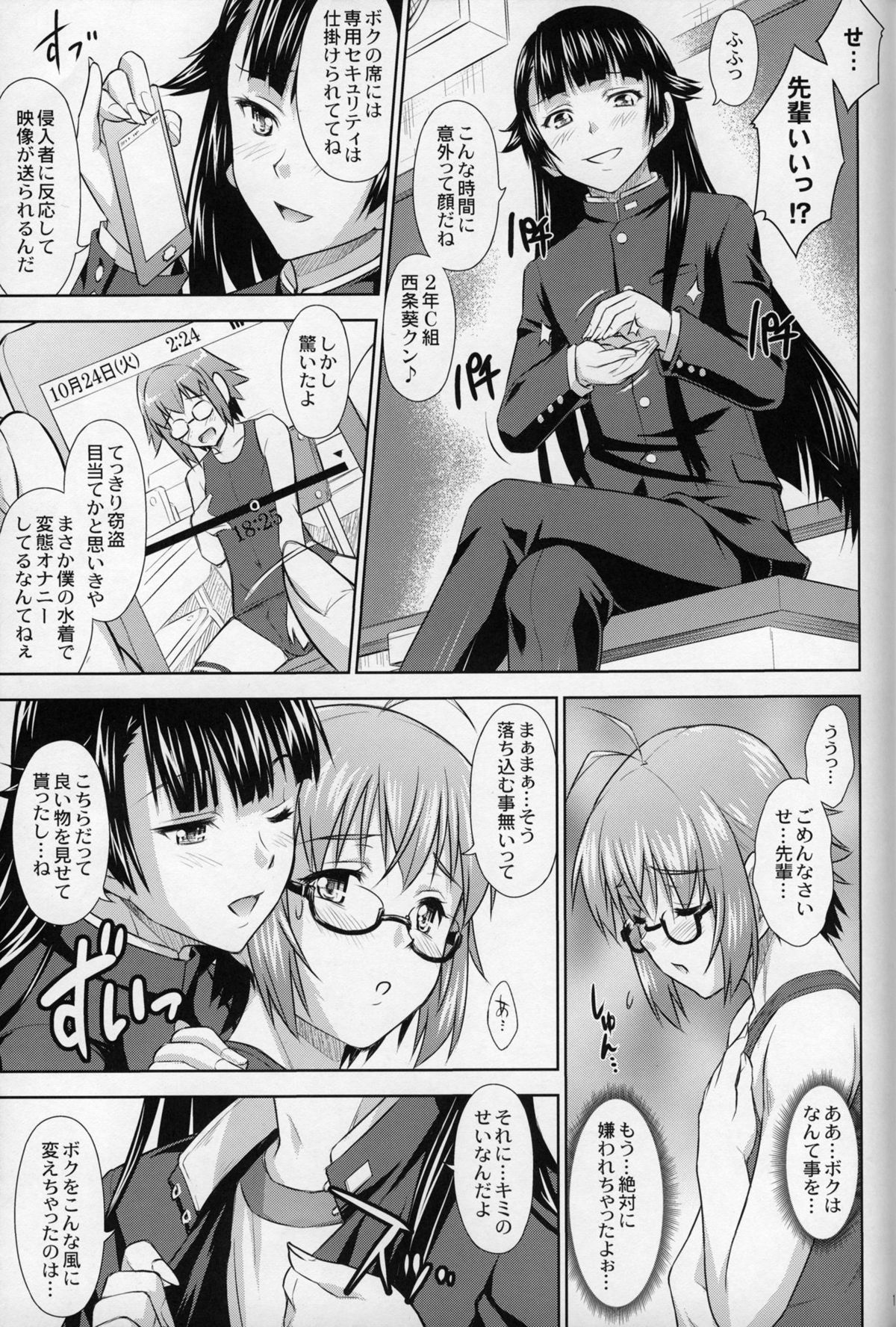 (C87) [なないろ工房 (まあたん)] 鷺ノ宮先輩の秘密の痴情