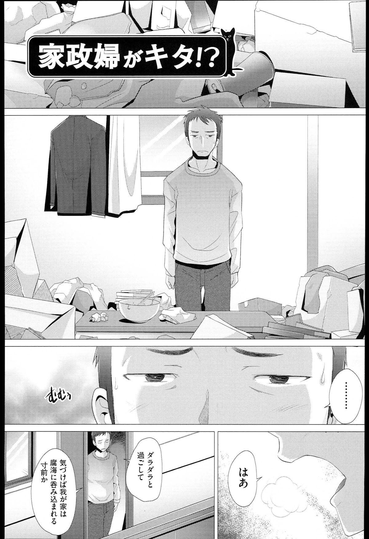[堺はまち] させックス
