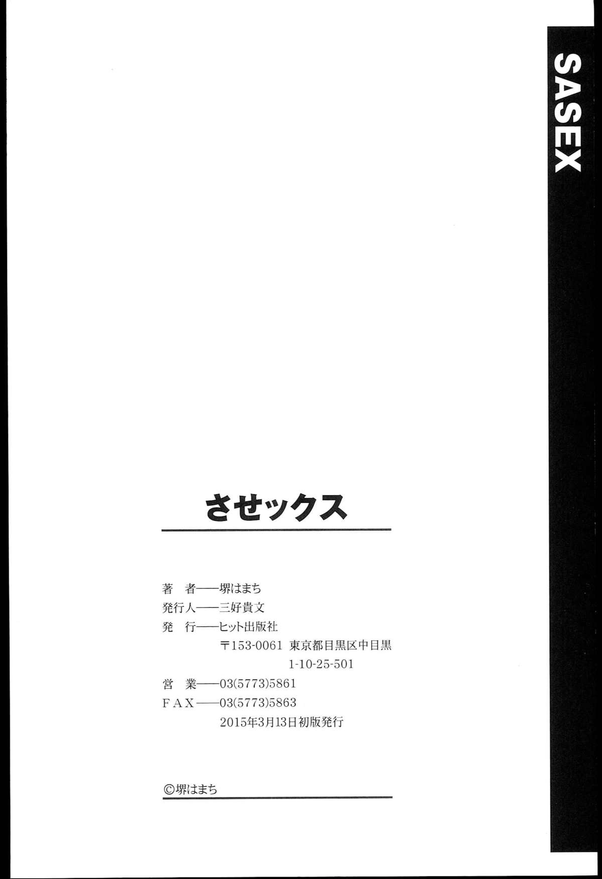 [堺はまち] させックス