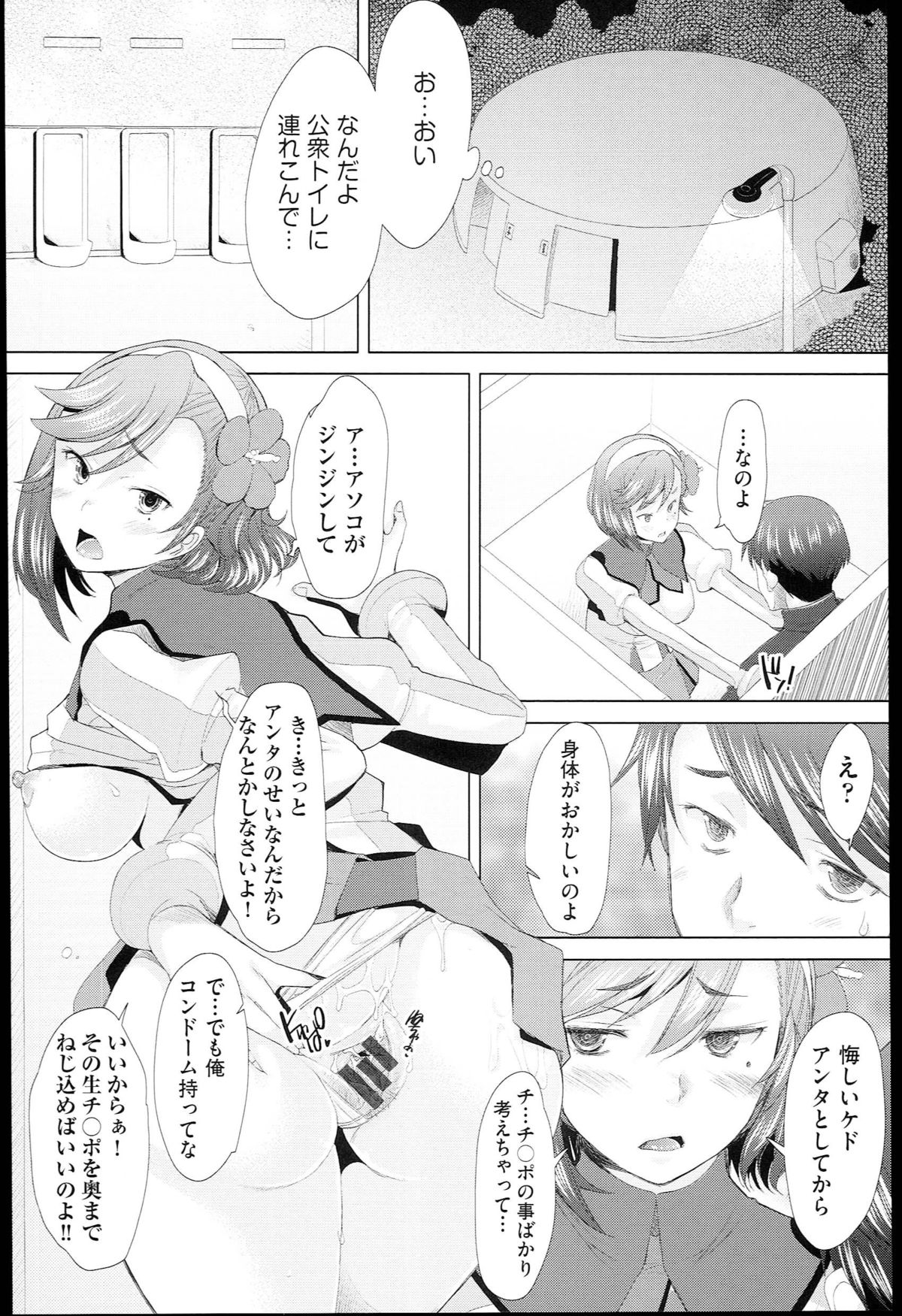 [堺はまち] させックス