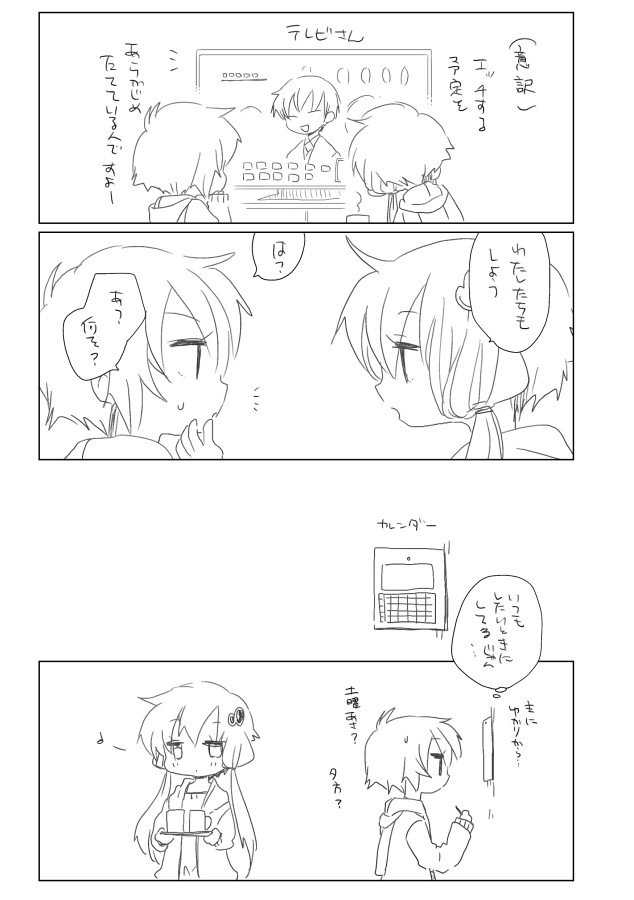 [we53] えっち予定表 (Vocaloid)