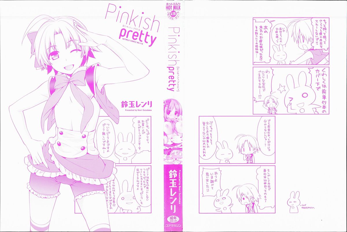 [鈴玉レンリ] Pinkish pretty