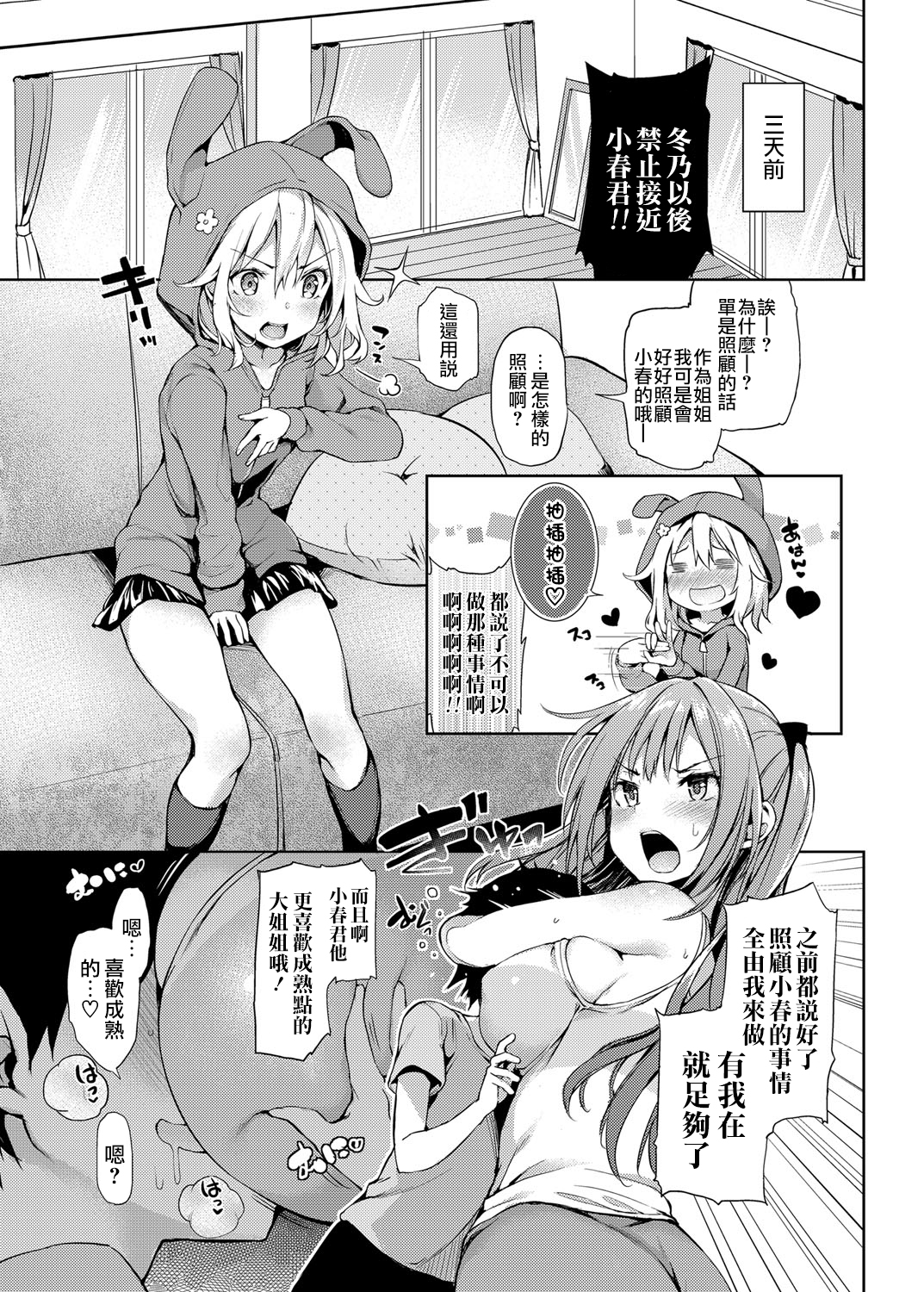 [みちきんぐ] 姉体験週間 3 (コミックグレープ Vol.20) [中国翻訳] [DL版]