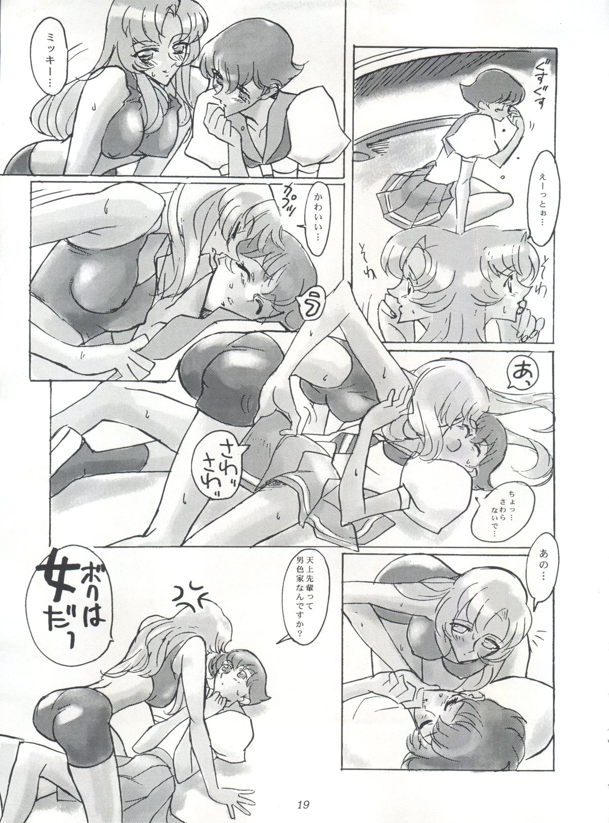 (C52) [江戸屋猫八製作所、黒い兄弟 (西E田、DYMAXION、山口順)] EUG EVANGELION UTENA GAOGAIGAR (新世紀エヴァンゲリオン、少女革命ウテナ、勇者王ガオガイガー)