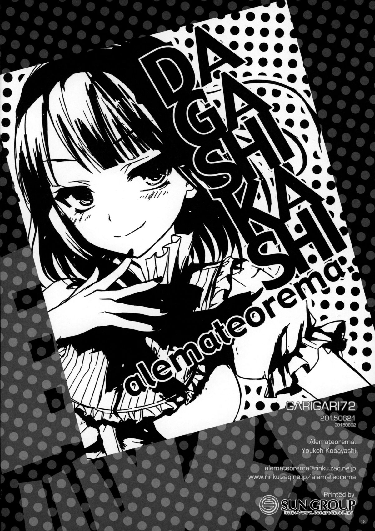 (とら祭り2015) [アレマテオレマ (小林由高)] GARIGARI72 (だがしかし)