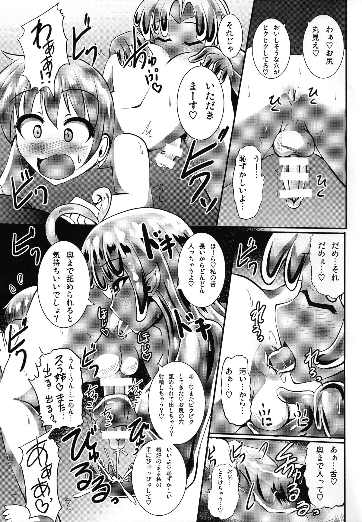 (コミティア112) [Mebiusの環 (にゅくす)] ふたなり黒タイツのスライム姉さんにしゃぶられて踏まれて掘られて気持ちよくなっちゃうショタっこの本