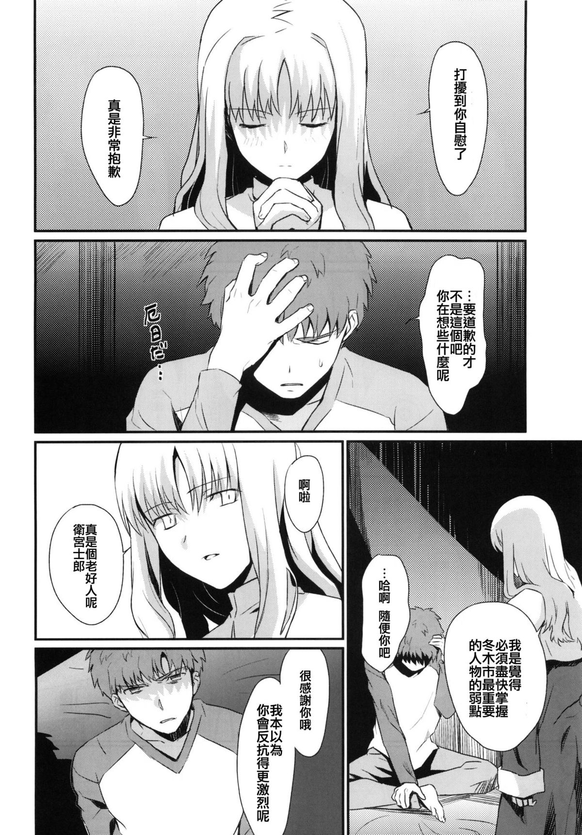(王の器5) [南端へ (絹田コウジ)] おたくさの夜 (Fate/hollow ataraxia) [中国翻訳]