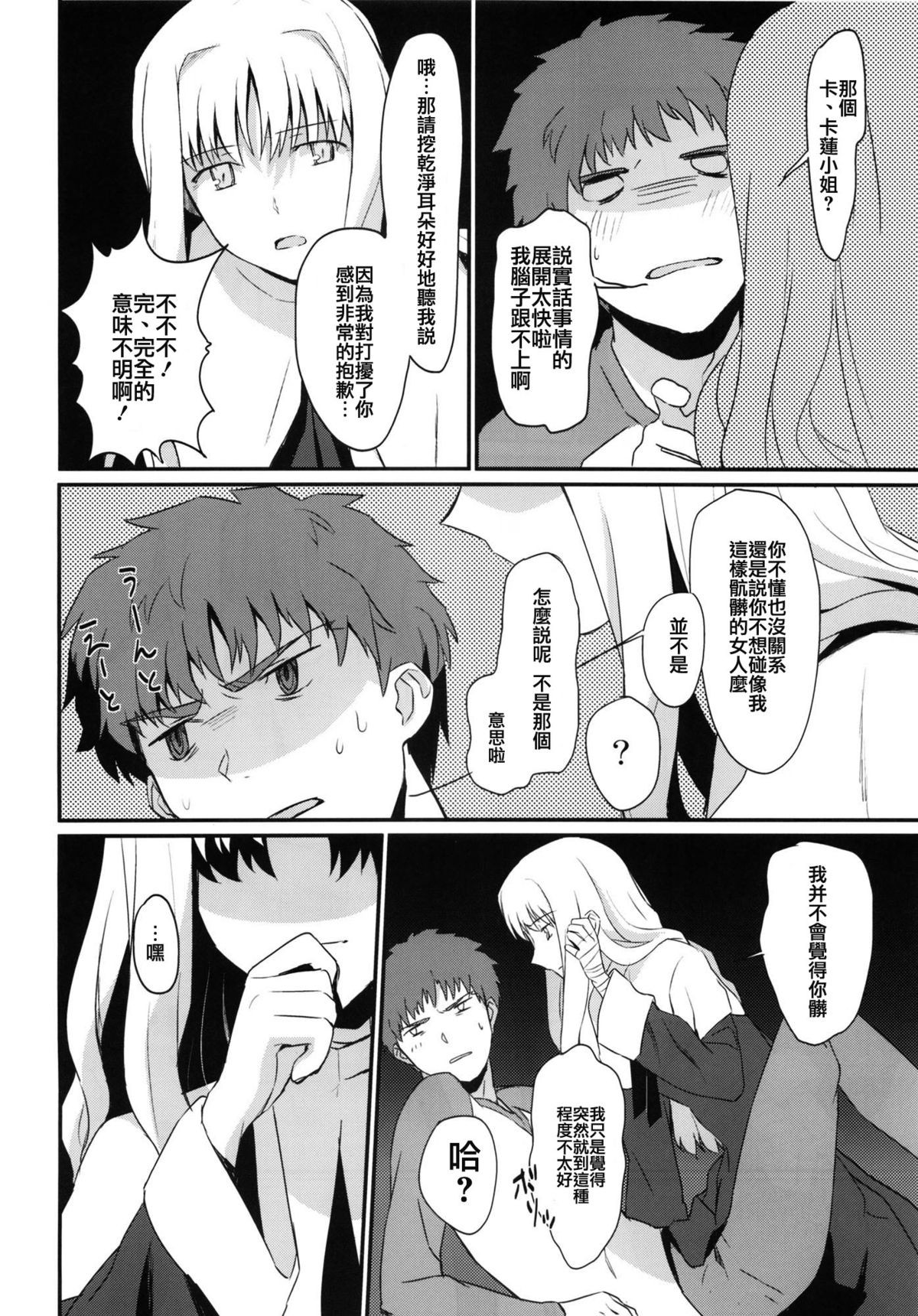 (王の器5) [南端へ (絹田コウジ)] おたくさの夜 (Fate/hollow ataraxia) [中国翻訳]
