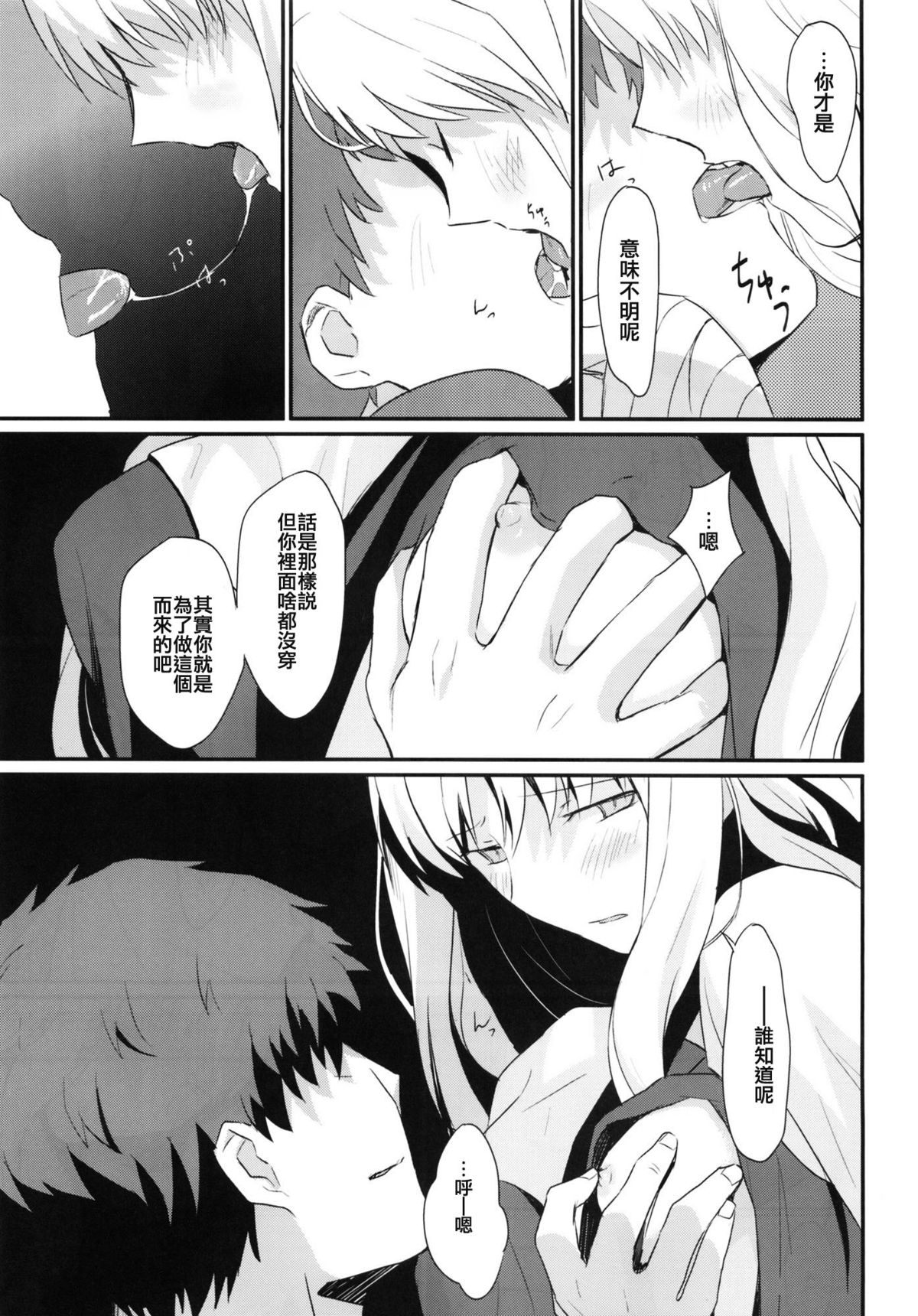 (王の器5) [南端へ (絹田コウジ)] おたくさの夜 (Fate/hollow ataraxia) [中国翻訳]