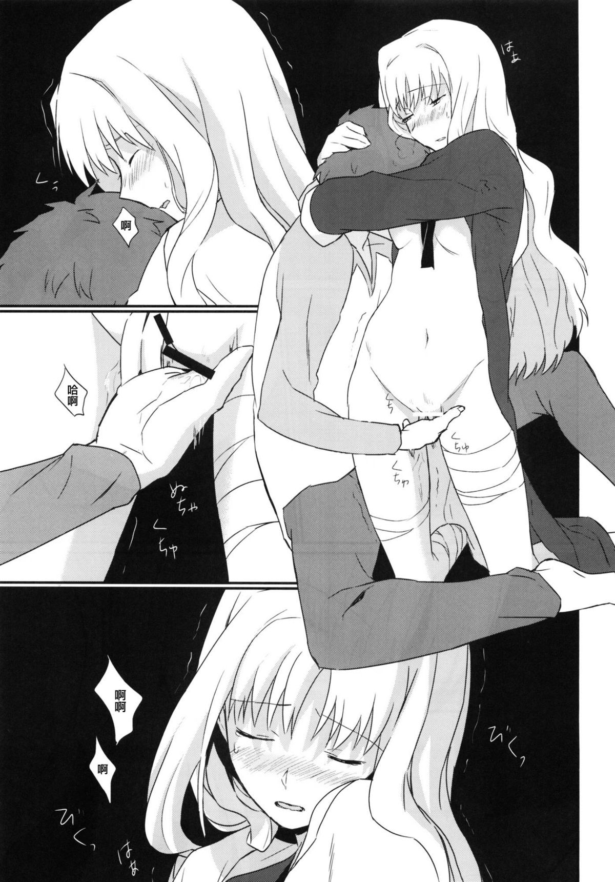 (王の器5) [南端へ (絹田コウジ)] おたくさの夜 (Fate/hollow ataraxia) [中国翻訳]