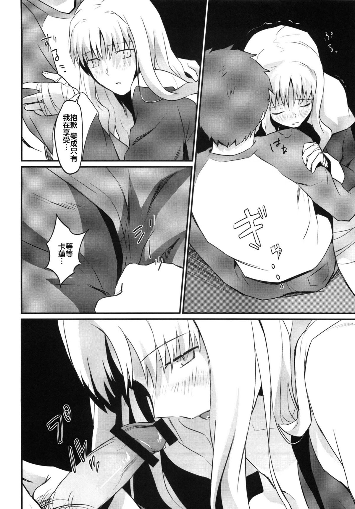 (王の器5) [南端へ (絹田コウジ)] おたくさの夜 (Fate/hollow ataraxia) [中国翻訳]