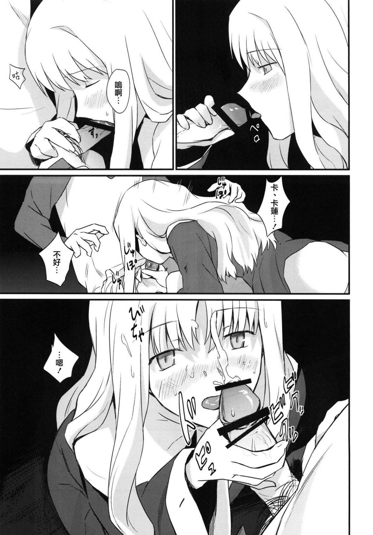 (王の器5) [南端へ (絹田コウジ)] おたくさの夜 (Fate/hollow ataraxia) [中国翻訳]