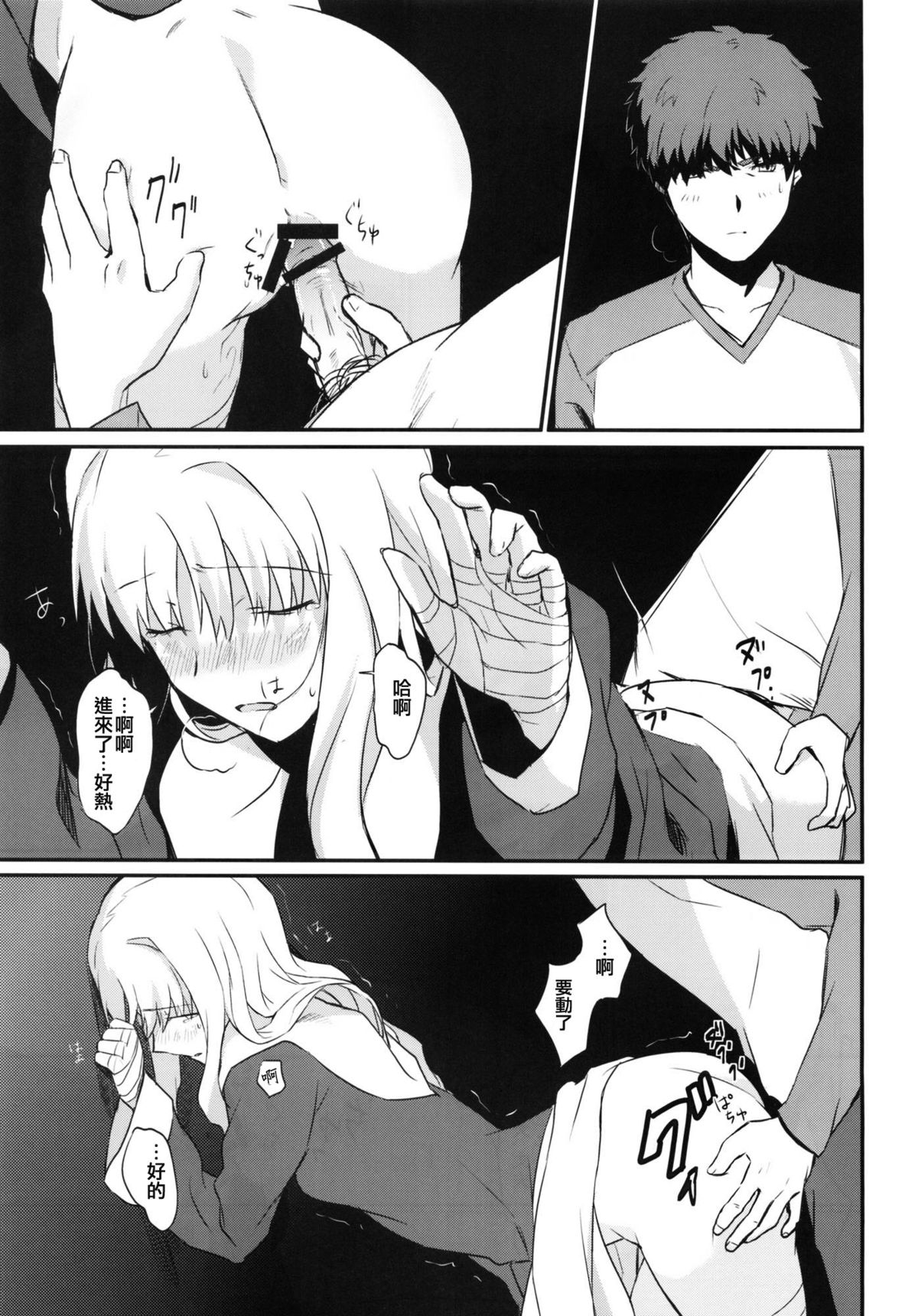 (王の器5) [南端へ (絹田コウジ)] おたくさの夜 (Fate/hollow ataraxia) [中国翻訳]