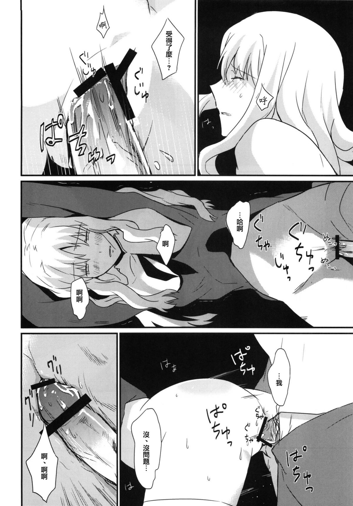 (王の器5) [南端へ (絹田コウジ)] おたくさの夜 (Fate/hollow ataraxia) [中国翻訳]