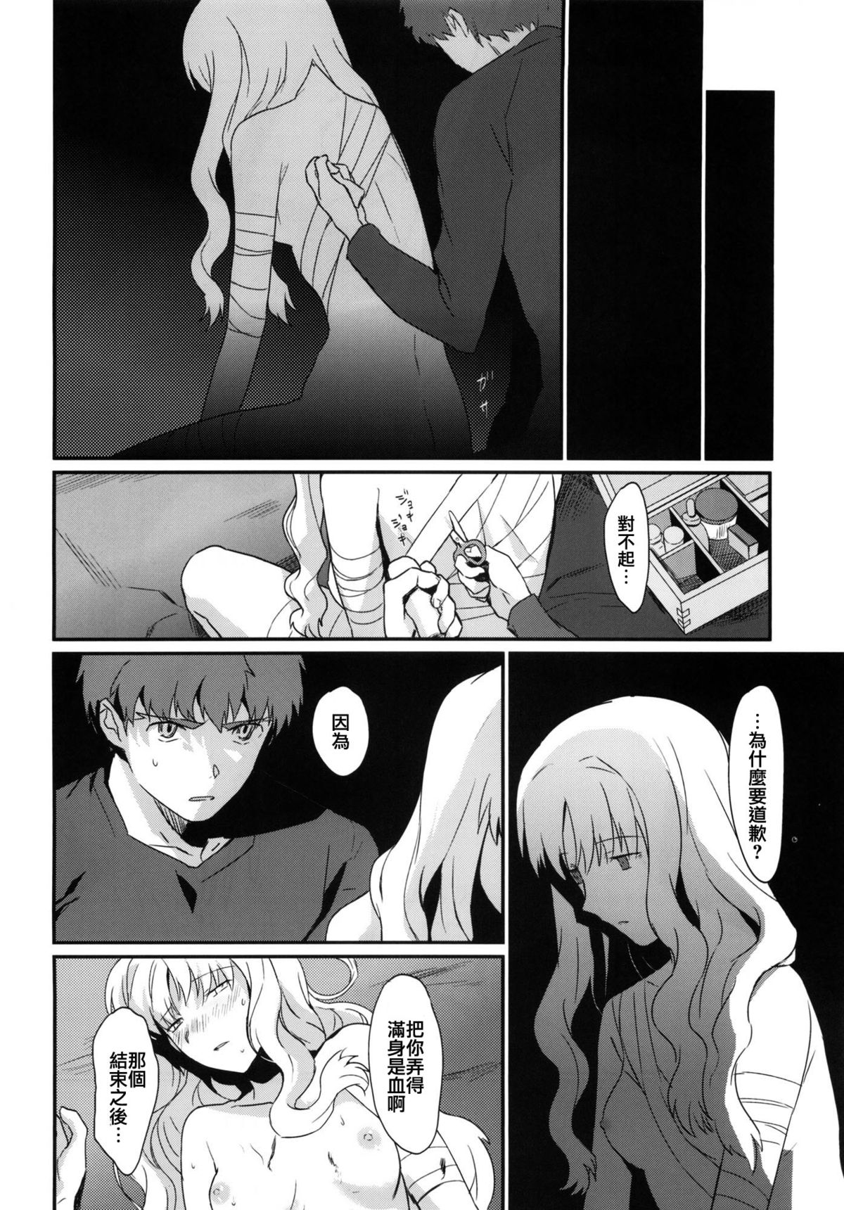 (王の器5) [南端へ (絹田コウジ)] おたくさの夜 (Fate/hollow ataraxia) [中国翻訳]
