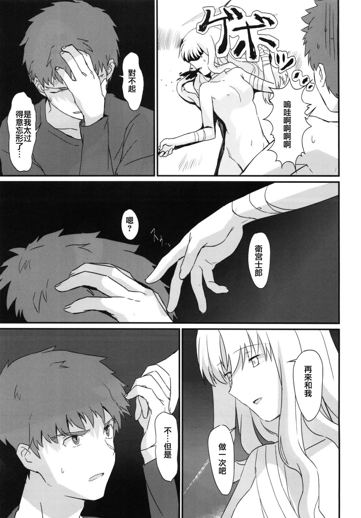 (王の器5) [南端へ (絹田コウジ)] おたくさの夜 (Fate/hollow ataraxia) [中国翻訳]