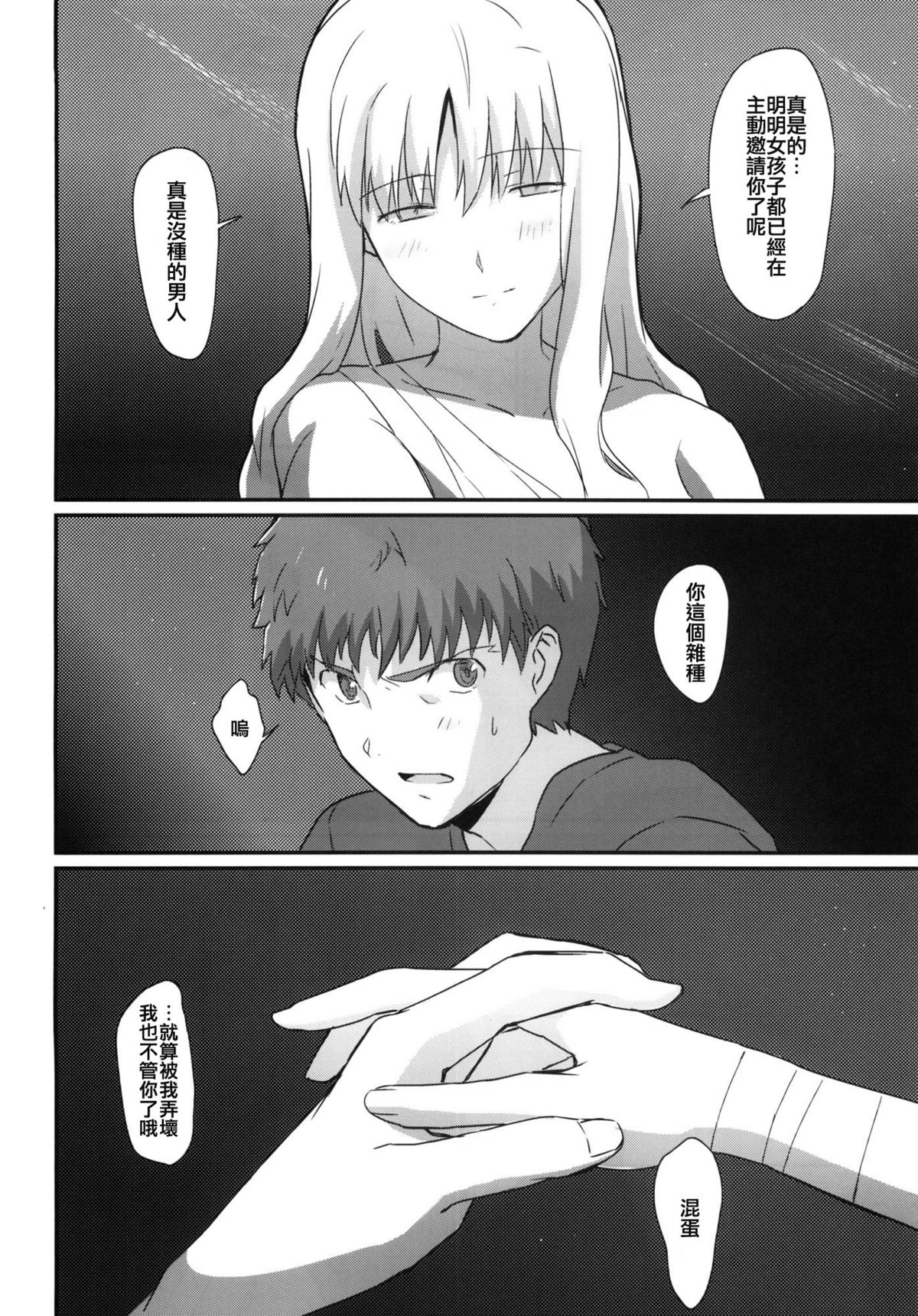 (王の器5) [南端へ (絹田コウジ)] おたくさの夜 (Fate/hollow ataraxia) [中国翻訳]