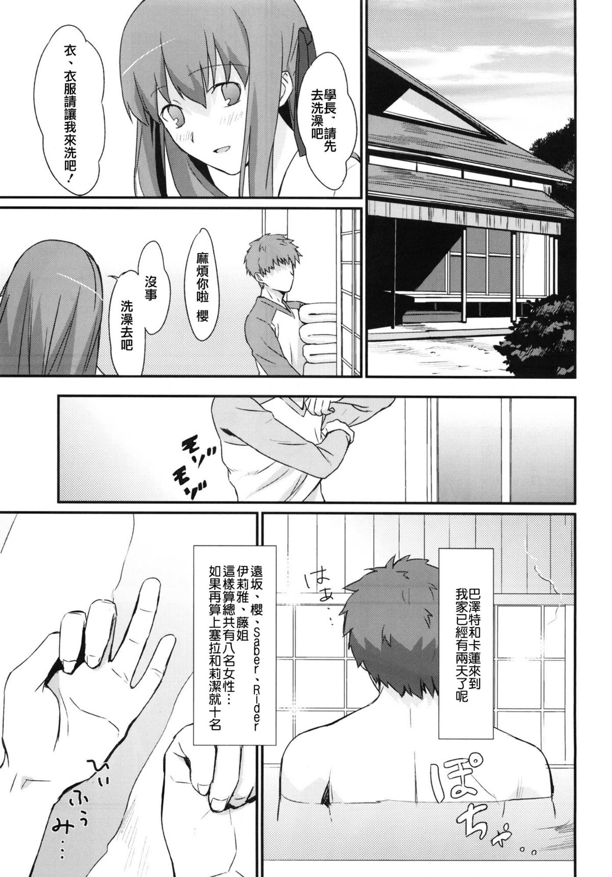 (王の器5) [南端へ (絹田コウジ)] おたくさの夜 (Fate/hollow ataraxia) [中国翻訳]