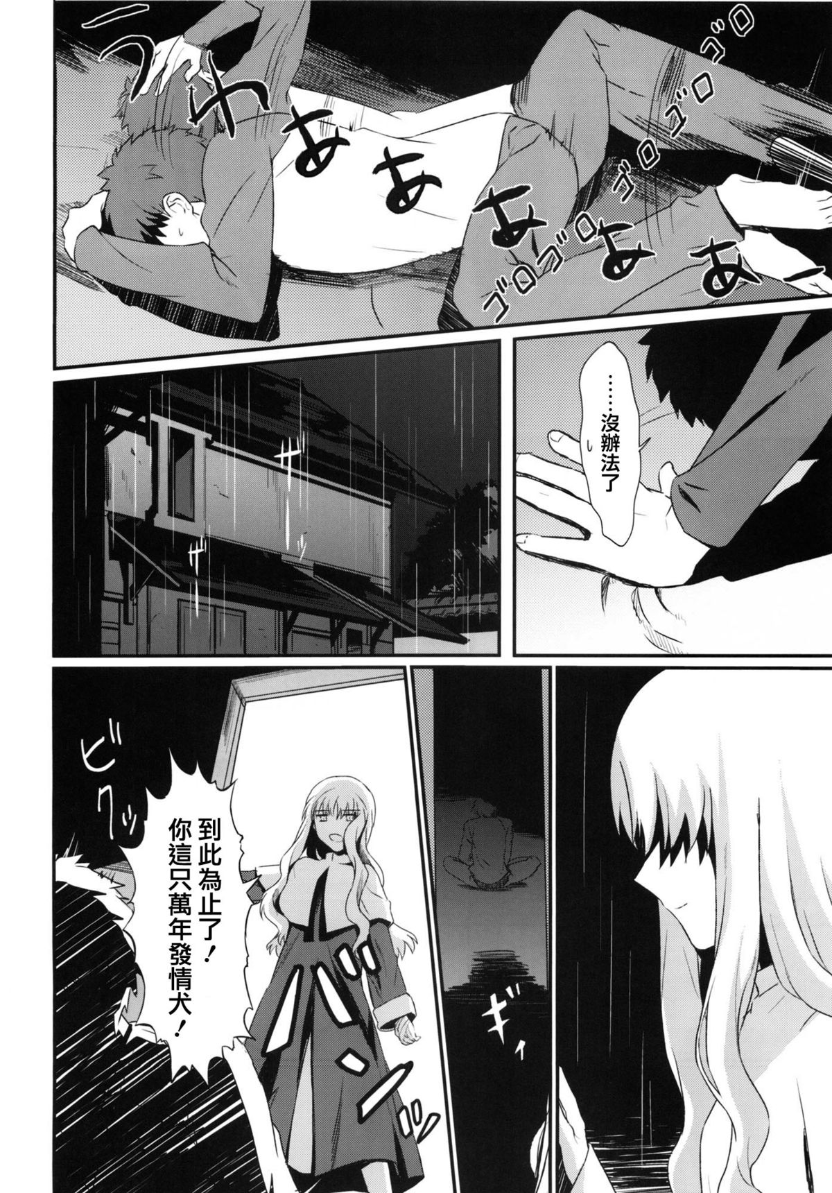 (王の器5) [南端へ (絹田コウジ)] おたくさの夜 (Fate/hollow ataraxia) [中国翻訳]