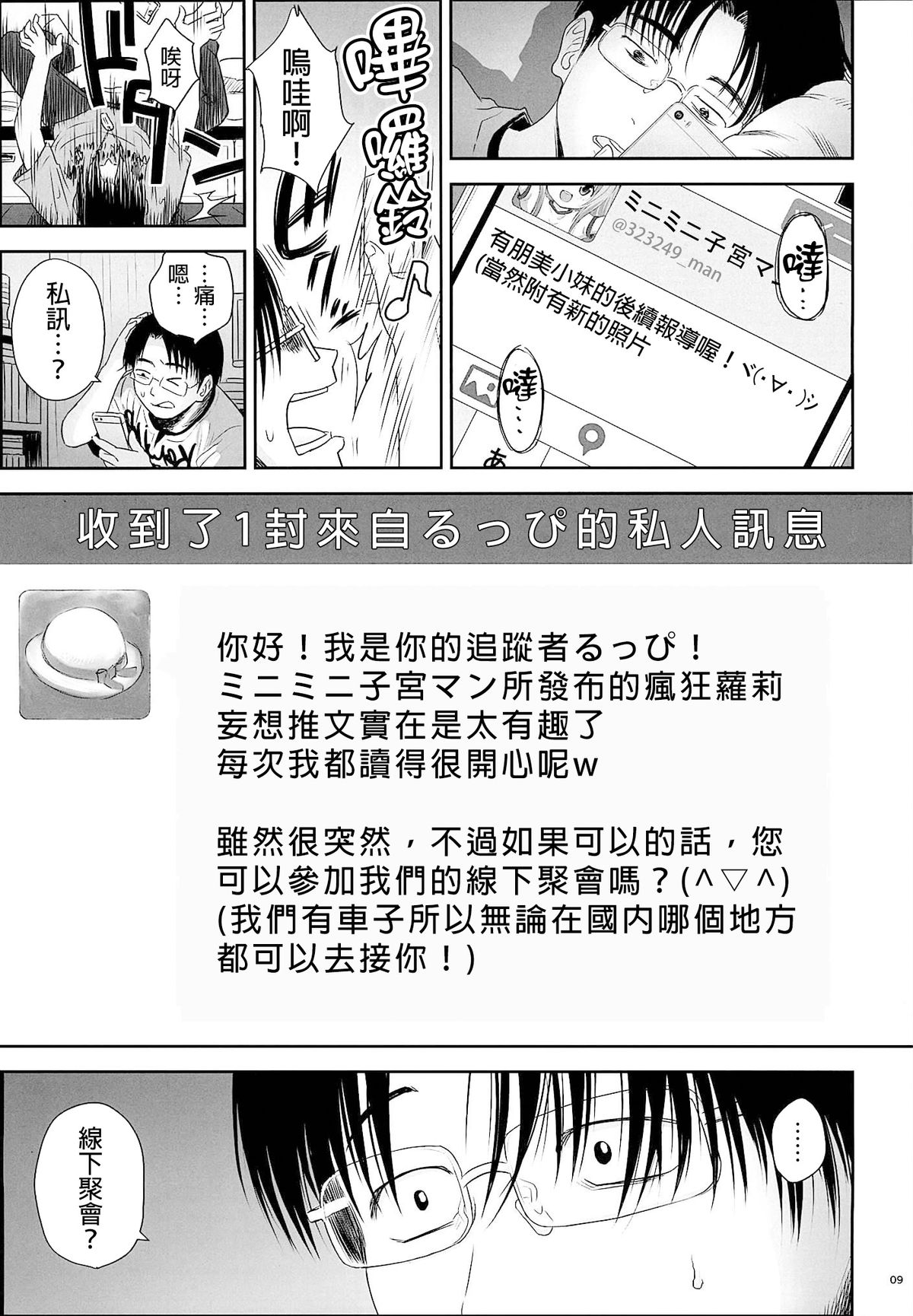 [クジラックス] わんぴいす [中国翻訳]