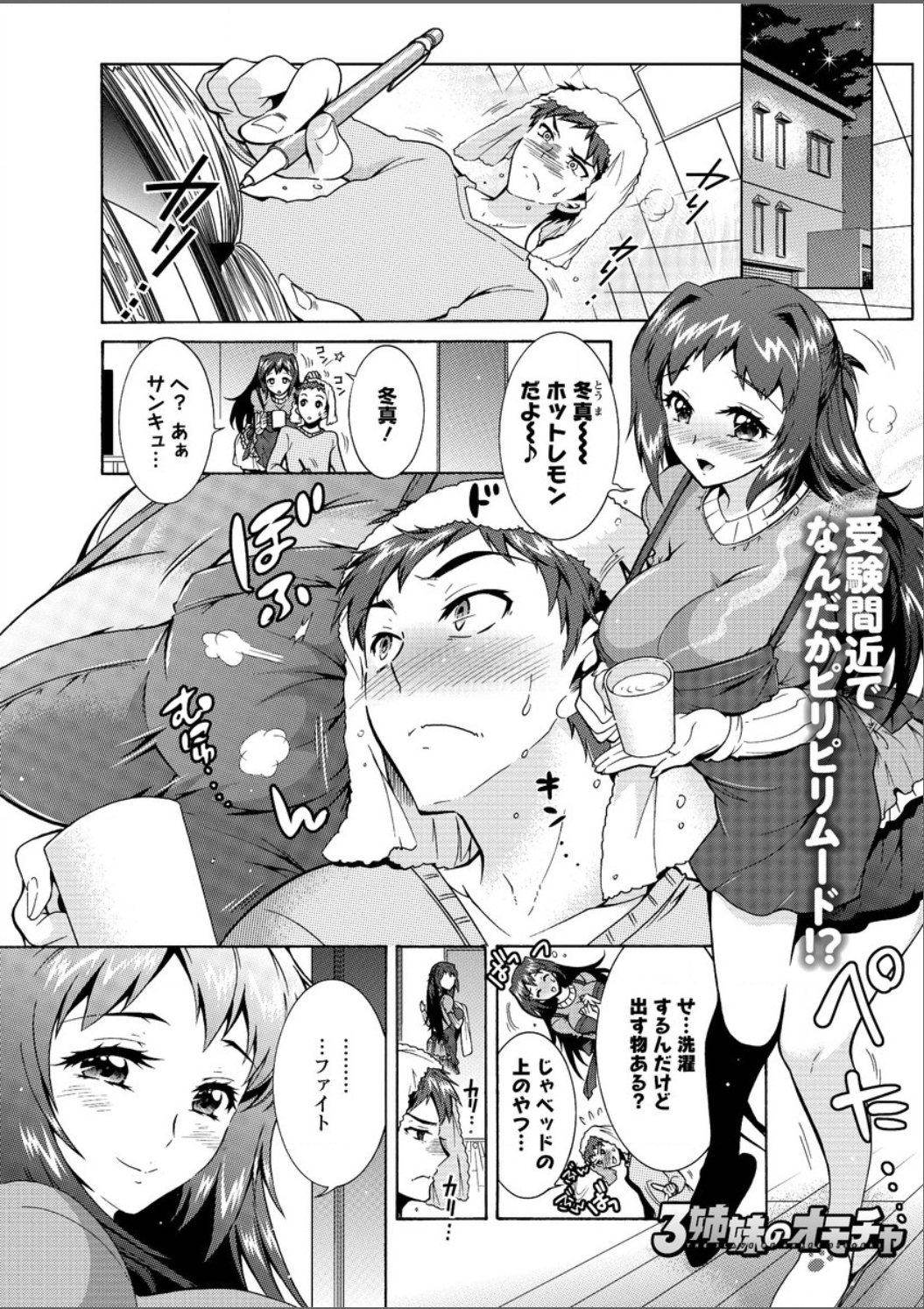 [ほんだありま] 3姉妹のオモチャ