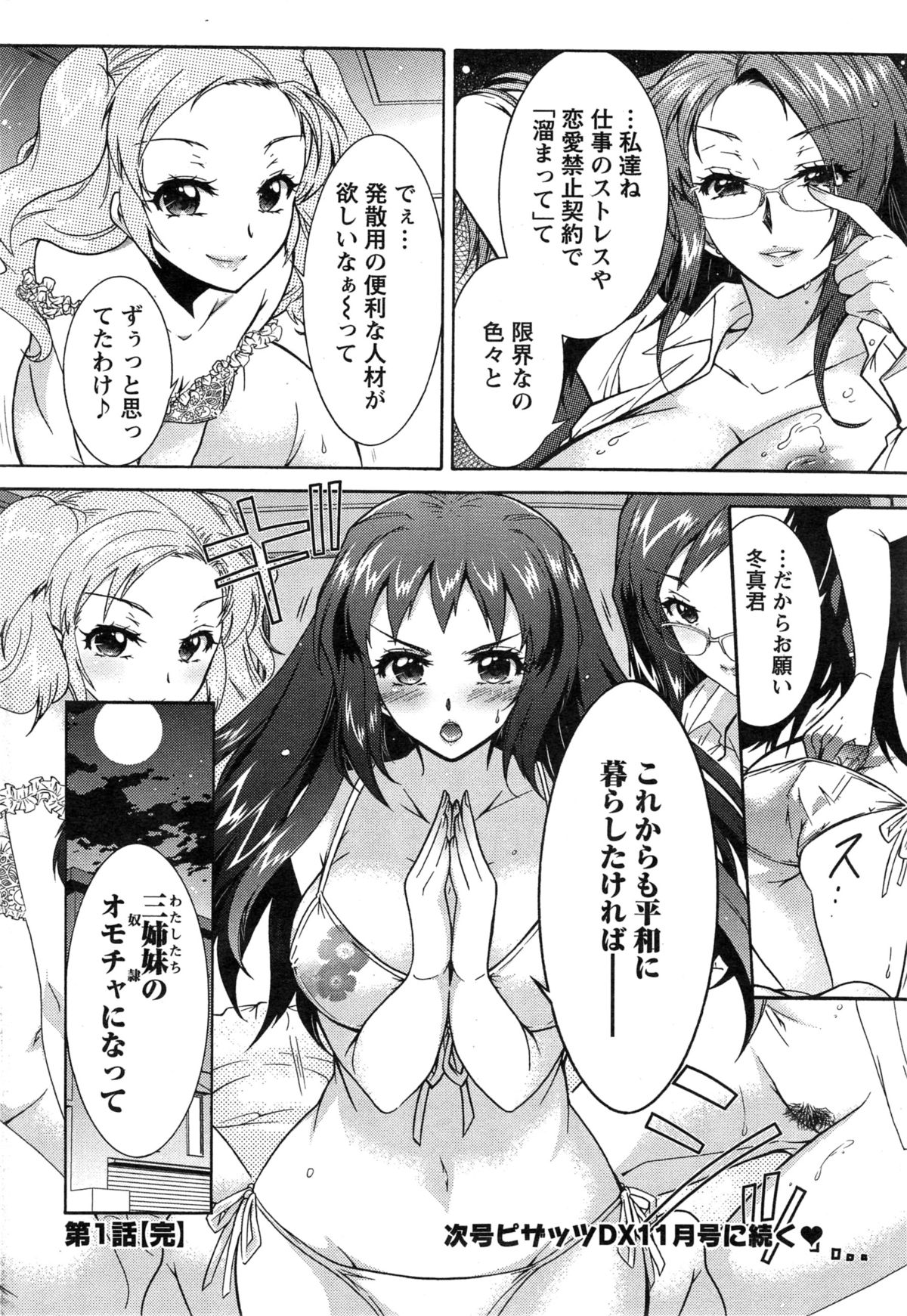 [ほんだありま] 3姉妹のオモチャ