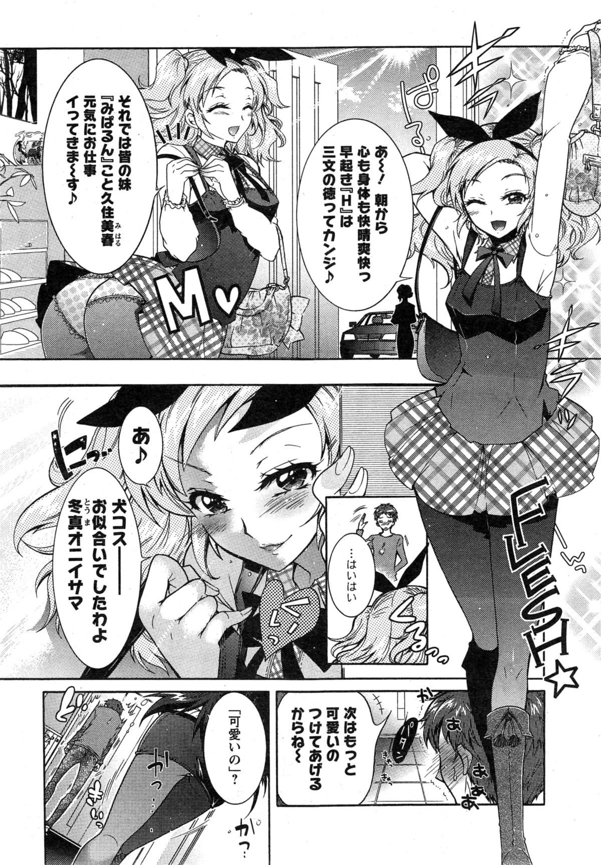 [ほんだありま] 3姉妹のオモチャ