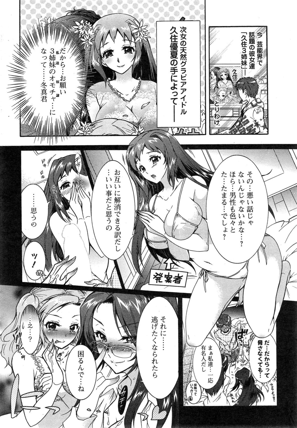 [ほんだありま] 3姉妹のオモチャ