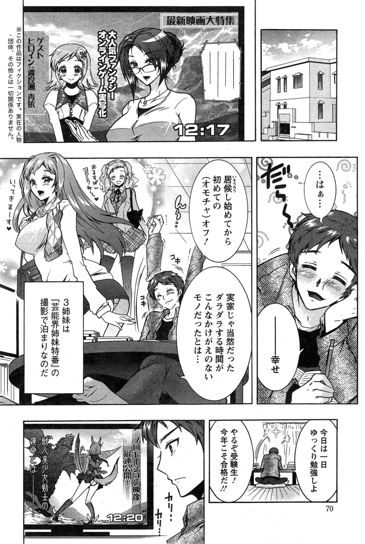 [ほんだありま] 3姉妹のオモチャ