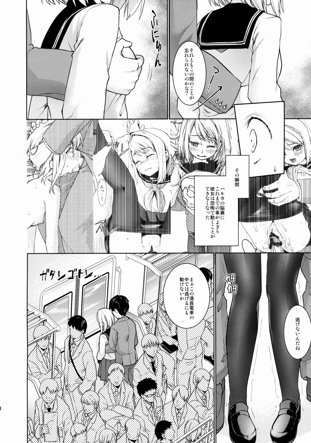 (COMIC1☆8) [F宅 (安間)] 無口少女の痴漢被害5