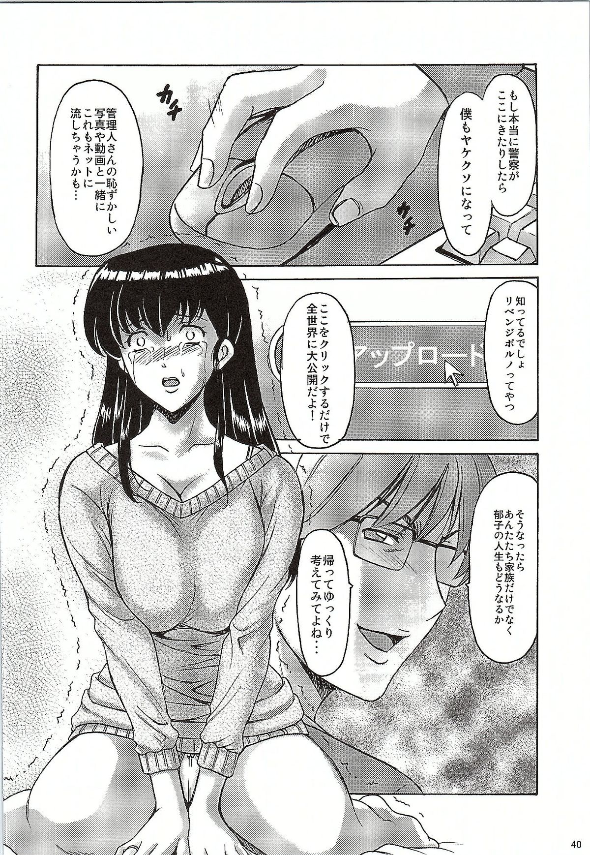 [昇竜安井会 (星野竜一)] 人妻管理人響子 2 屈従編 (めぞん一刻)