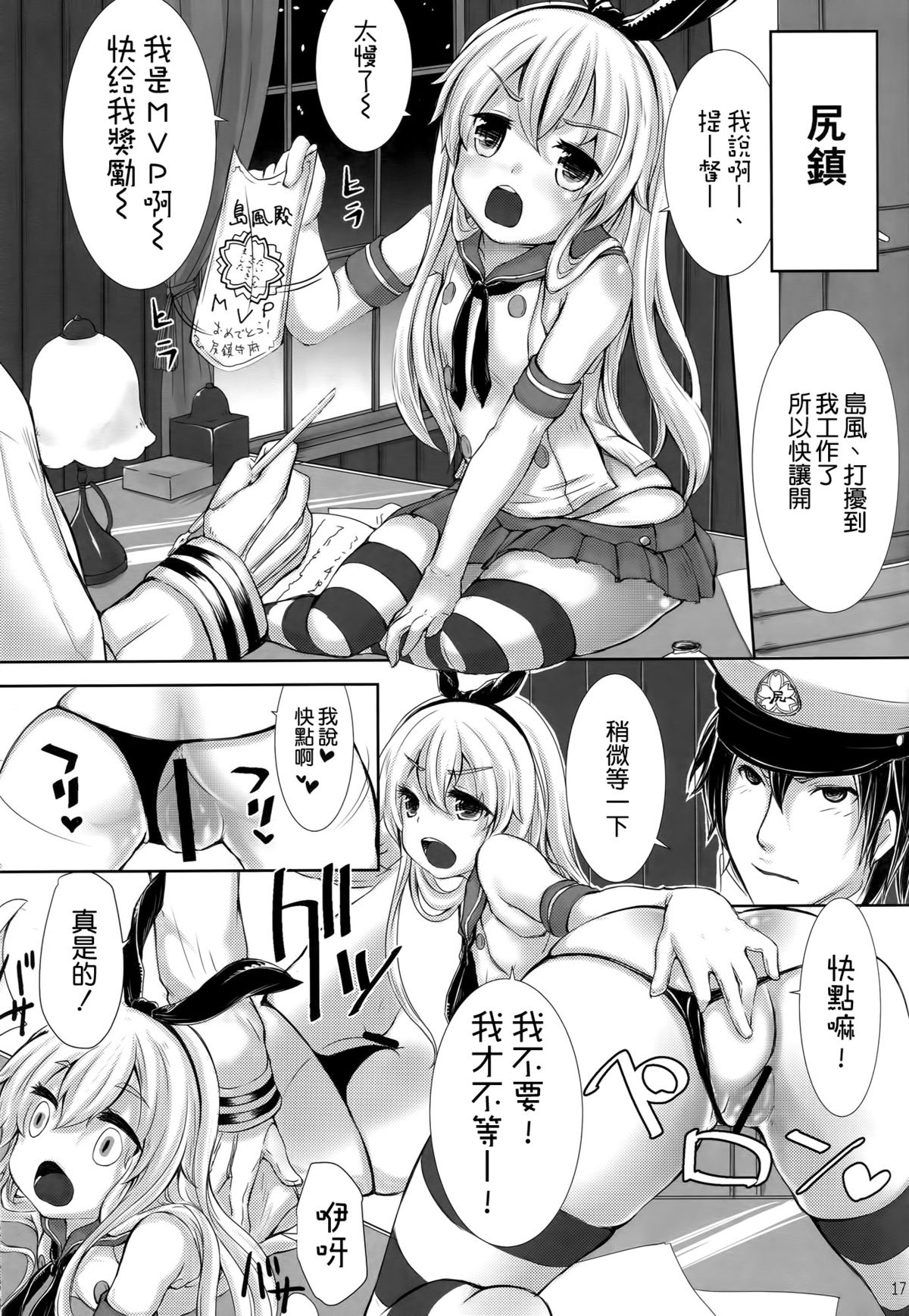 (とら祭り2015) [怨床 (睦茸、石橋シンゴ)] かんこき。 (艦隊これくしょん -艦これ-) [中国翻訳]