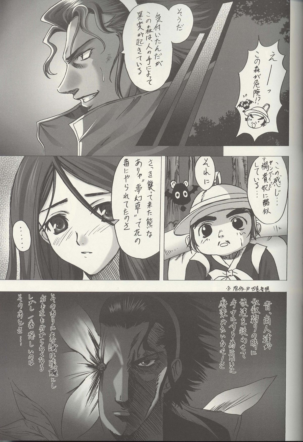 (C65) [ウサ大王 (まさはる)] 山道 (新暗行御史)