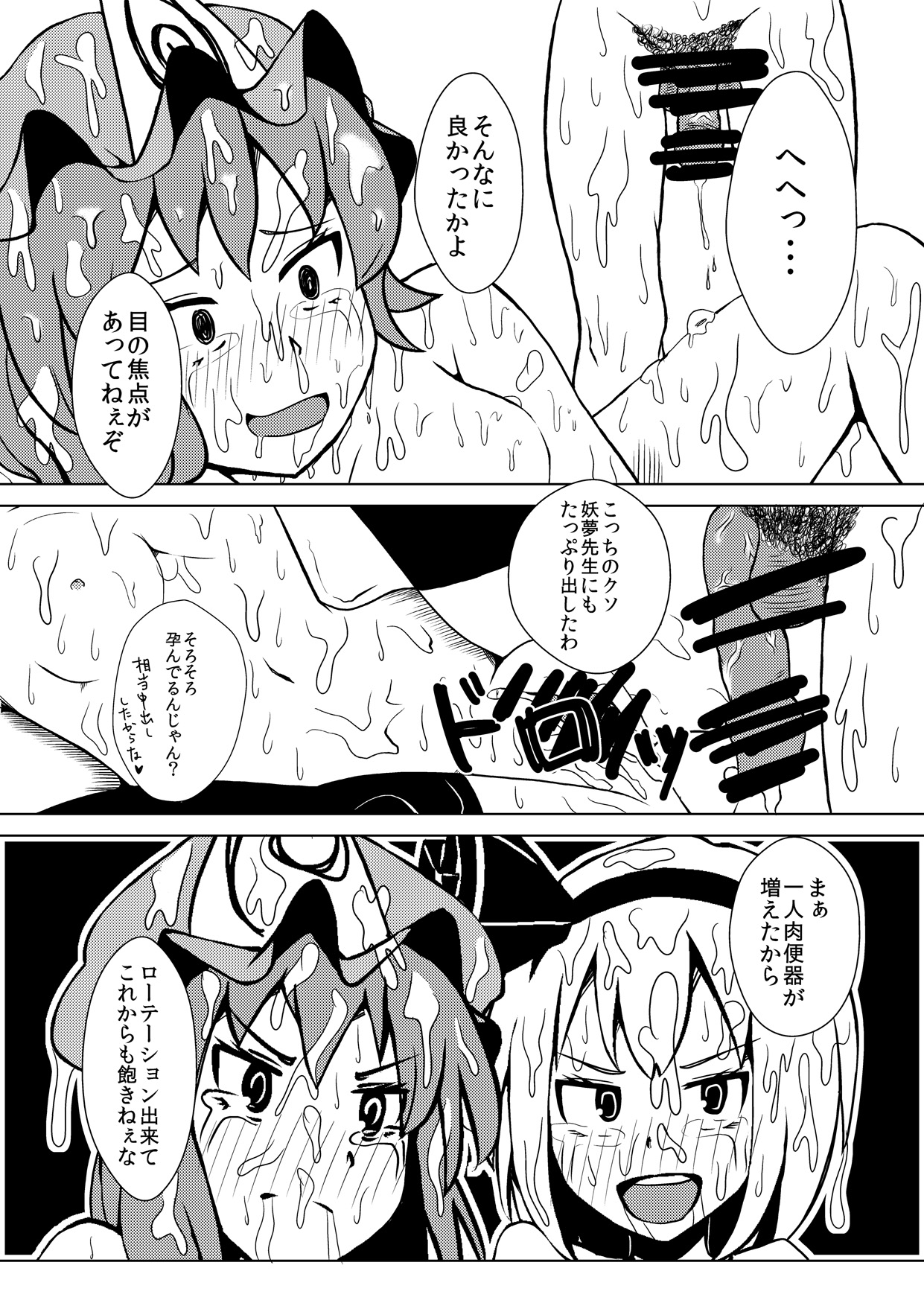 (C86) [こやき家 (こやき)] まぐわい2 (東方Project)