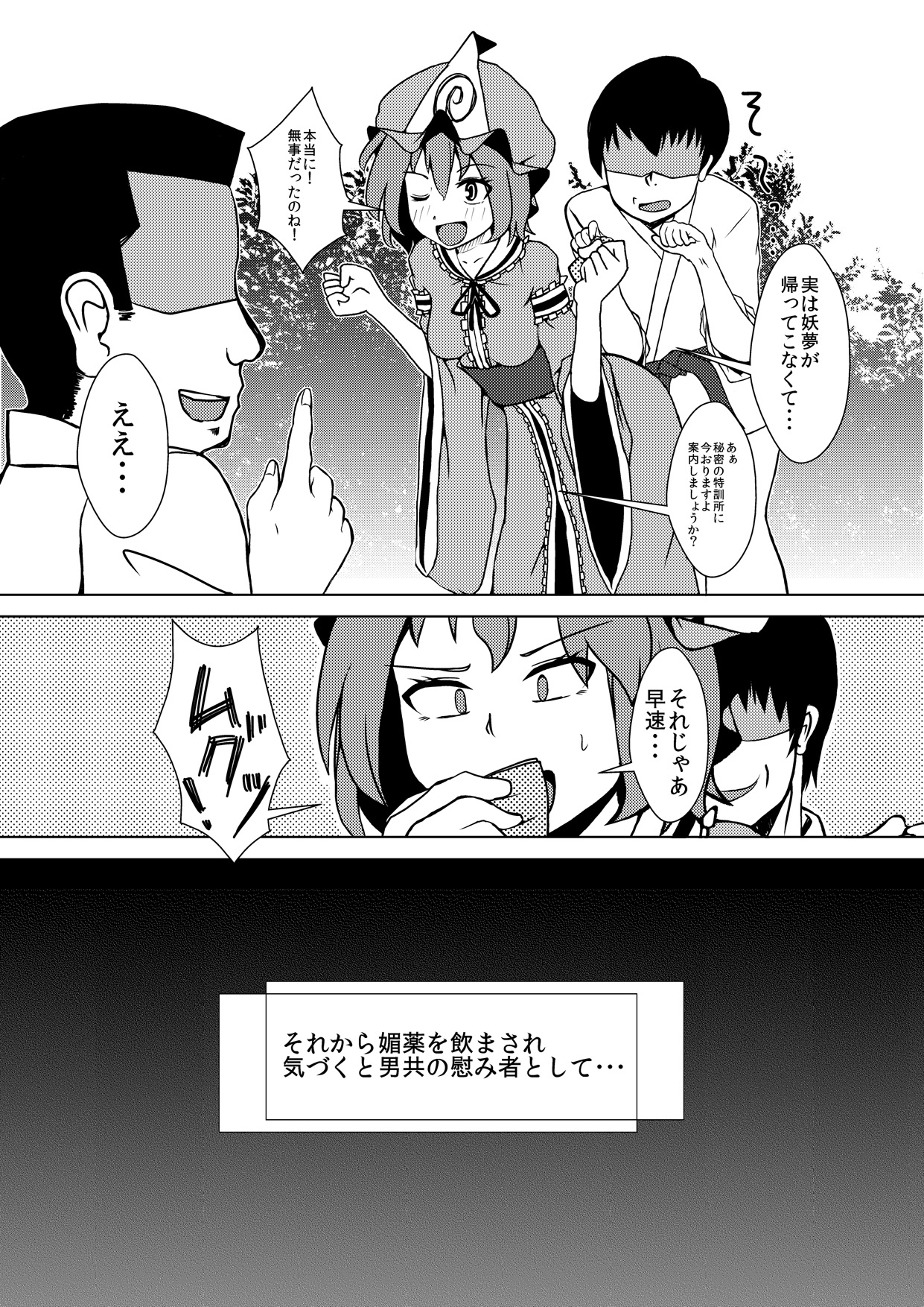 (C86) [こやき家 (こやき)] まぐわい2 (東方Project)