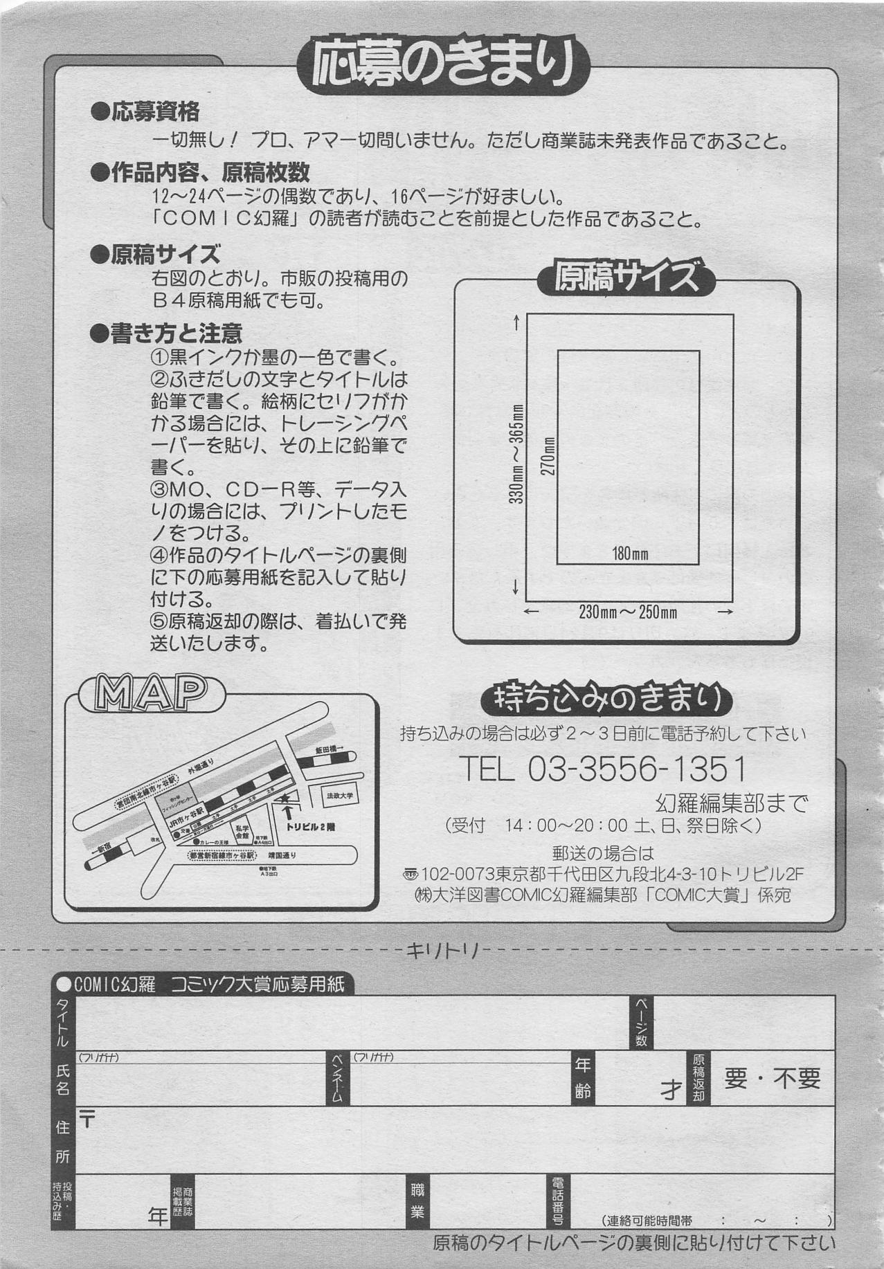 comic幻羅 2003年10月号