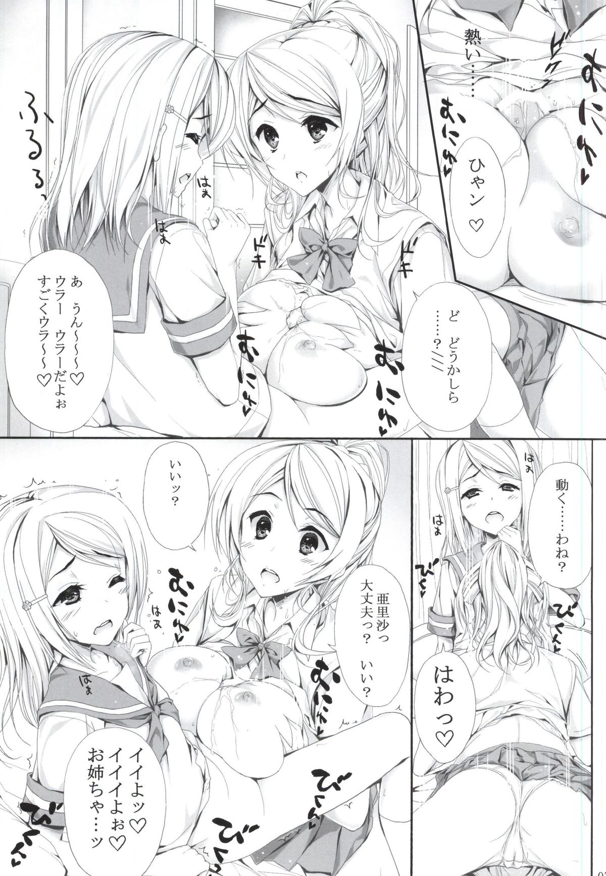 (COMIC1☆9) [Circle A (A.S.ヘルメス)] フタアリ (ラブライブ!)