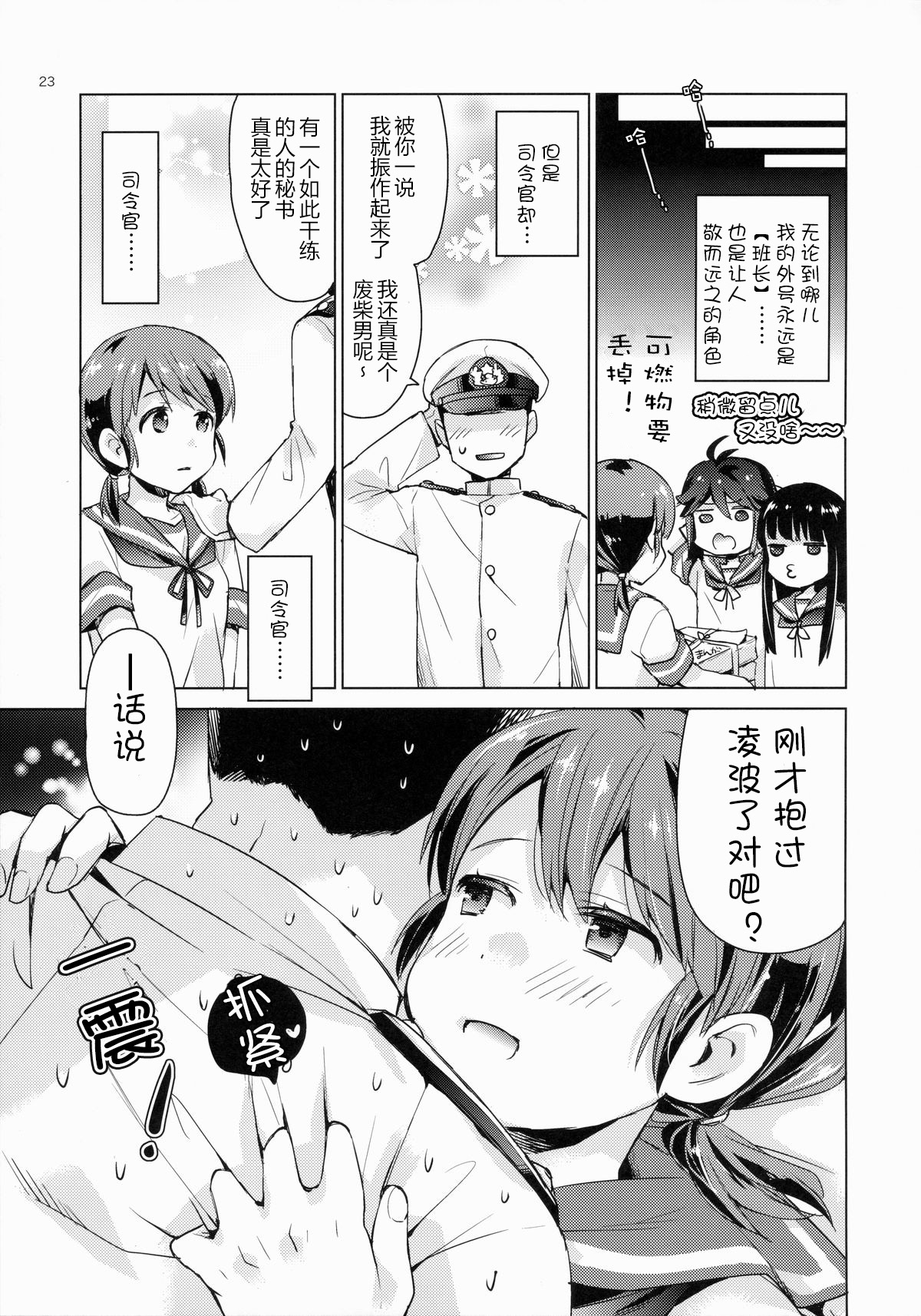 [相原乙女 (にょりこ)] 白雪と恋する日々 (艦隊これくしょん -艦これ-) [中国翻訳] [2015年5月26日]