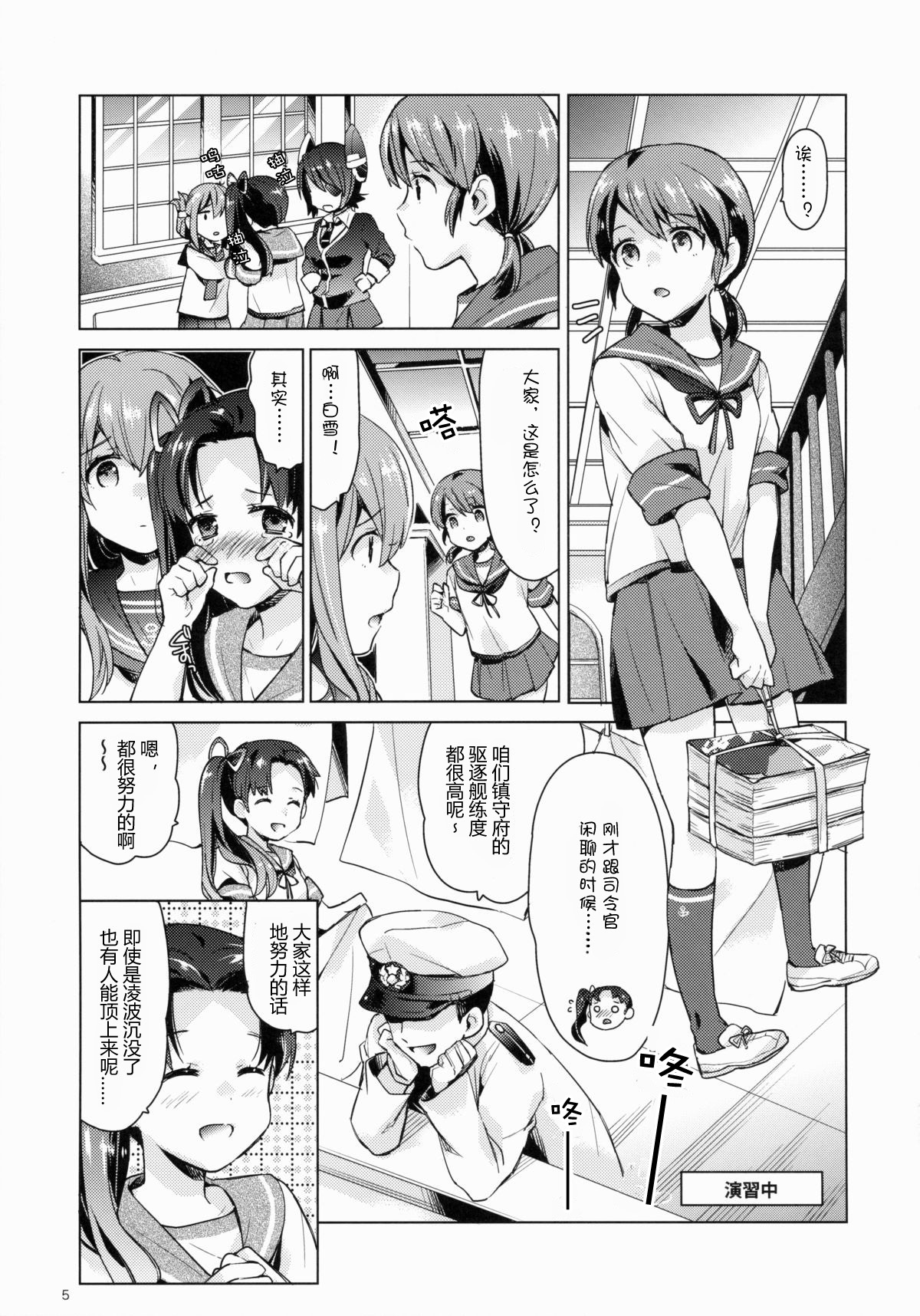 [相原乙女 (にょりこ)] 白雪と恋する日々 (艦隊これくしょん -艦これ-) [中国翻訳] [2015年5月26日]