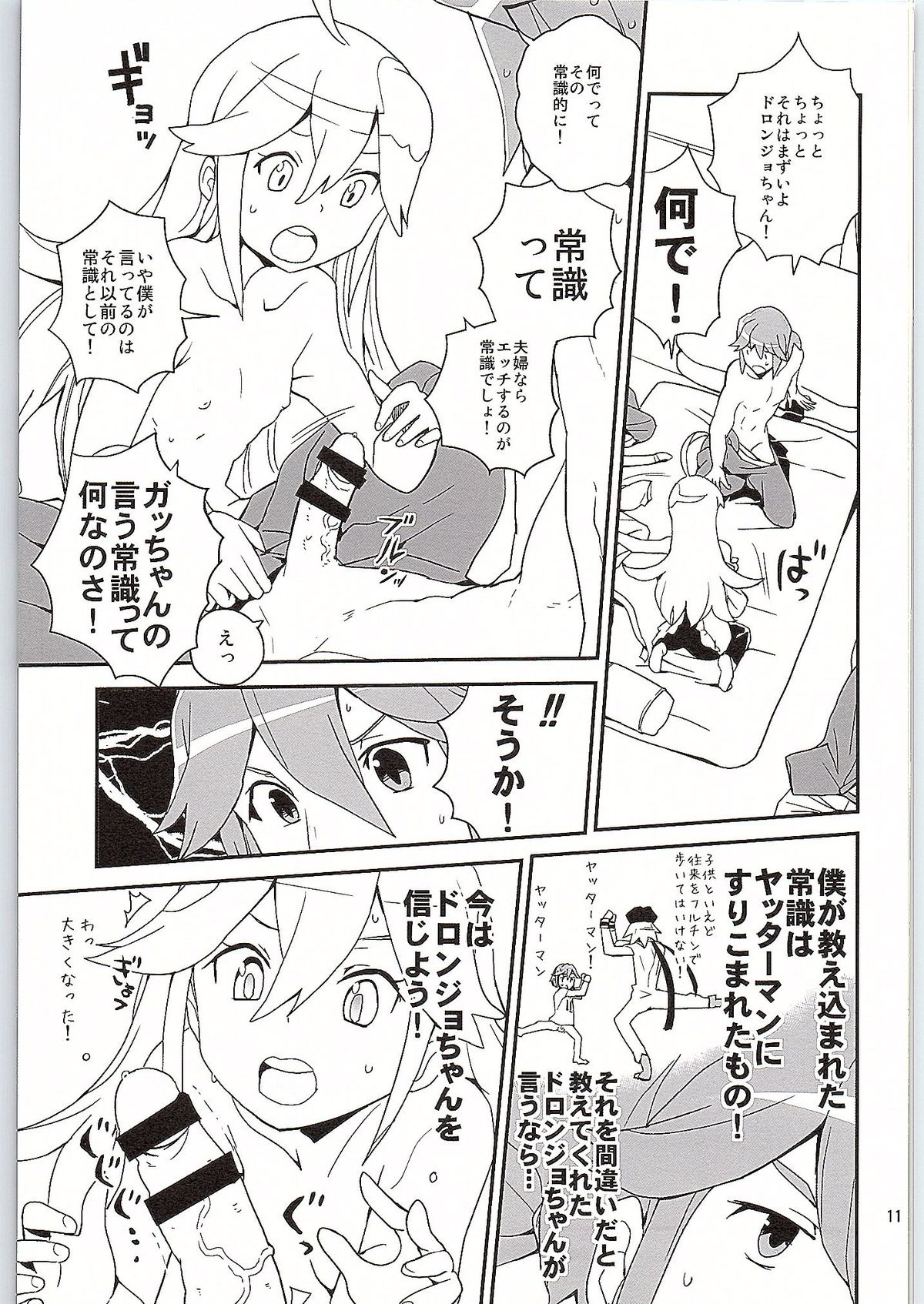 (COMIC1☆9) [全裸レストラン (縁山)] にゃあってなんだにゃあ! (夜ノヤッターマン)