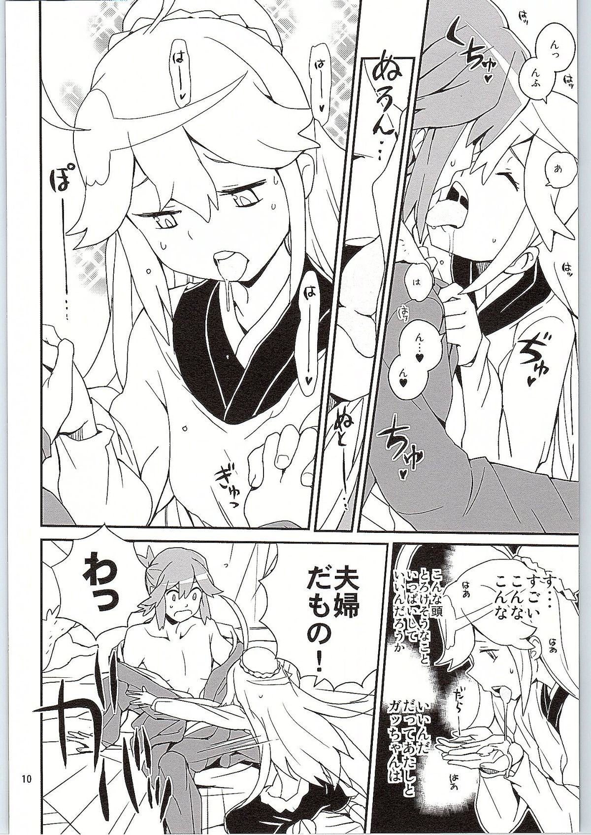 (COMIC1☆9) [全裸レストラン (縁山)] にゃあってなんだにゃあ! (夜ノヤッターマン)