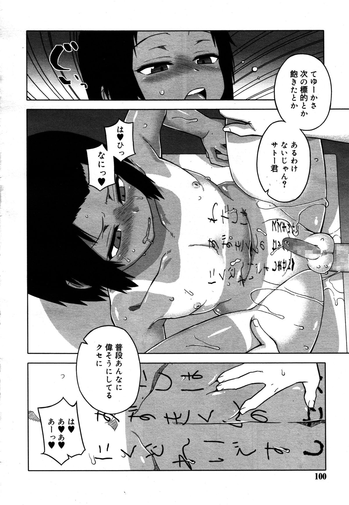 好色少年 Vol.05