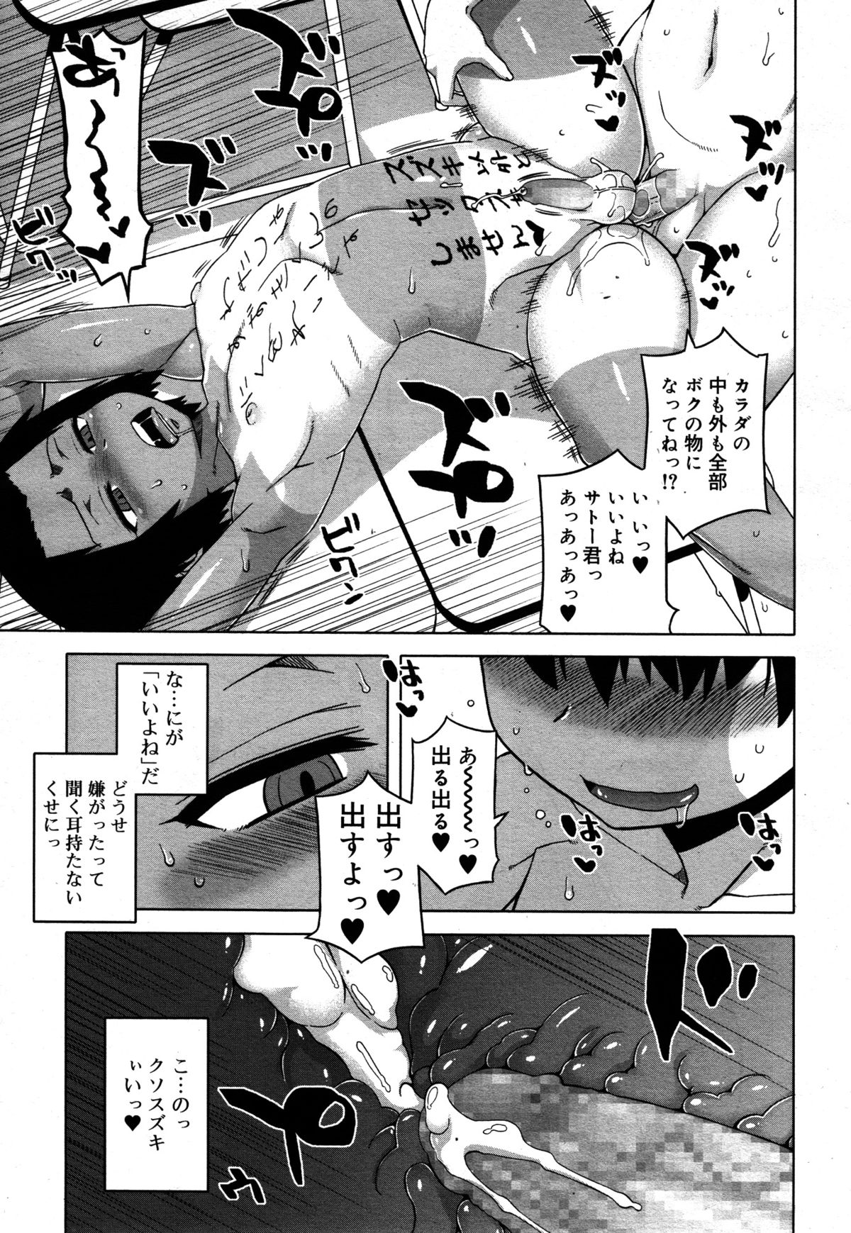 好色少年 Vol.05