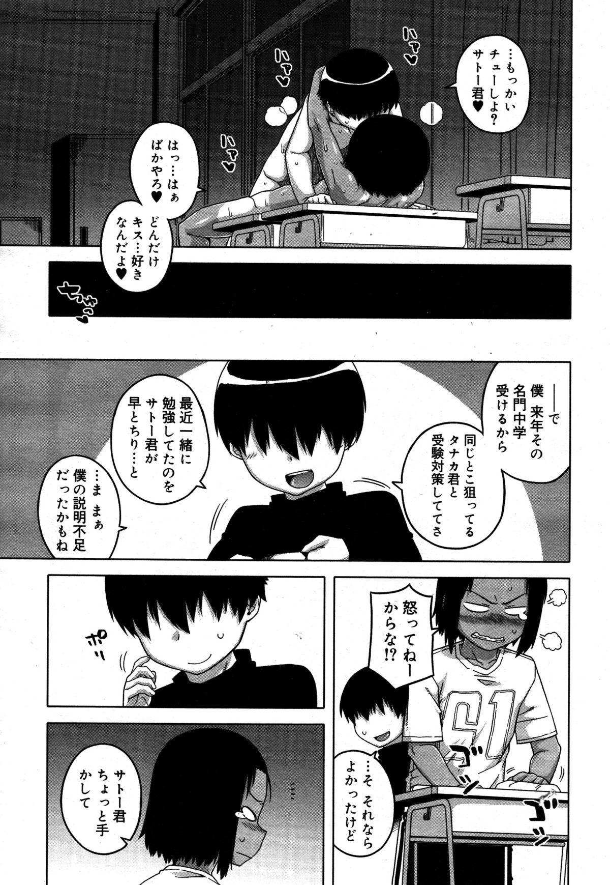 好色少年 Vol.05