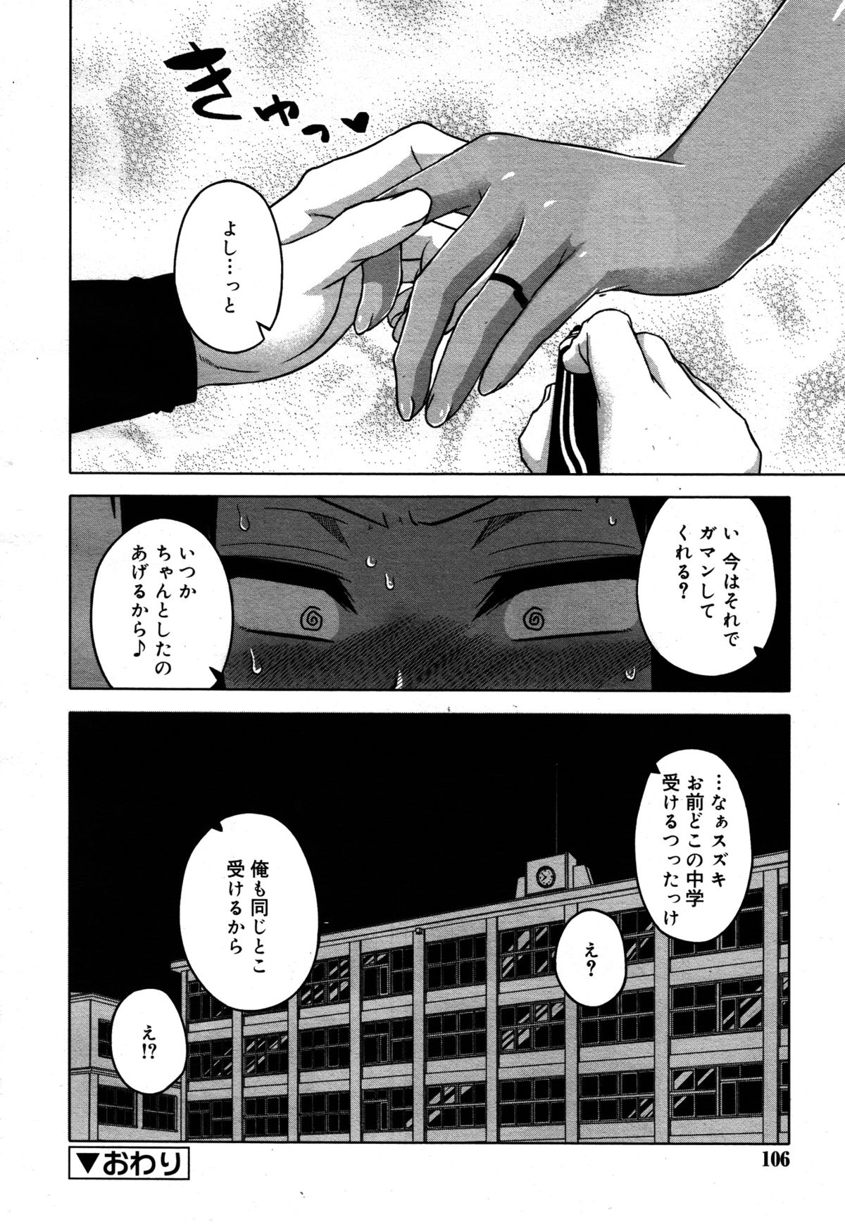 好色少年 Vol.05
