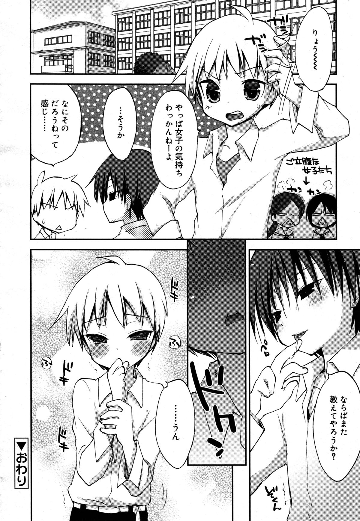 好色少年 Vol.05