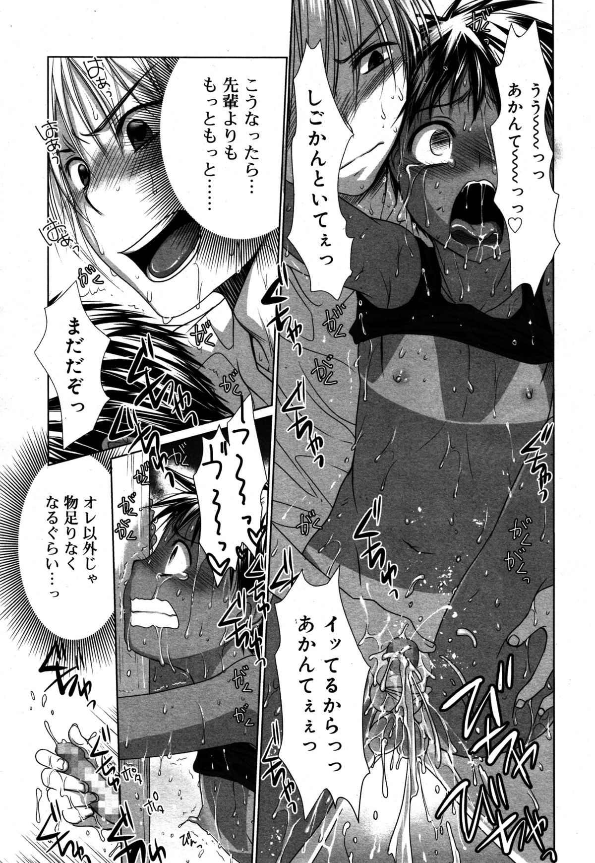 好色少年 Vol.05